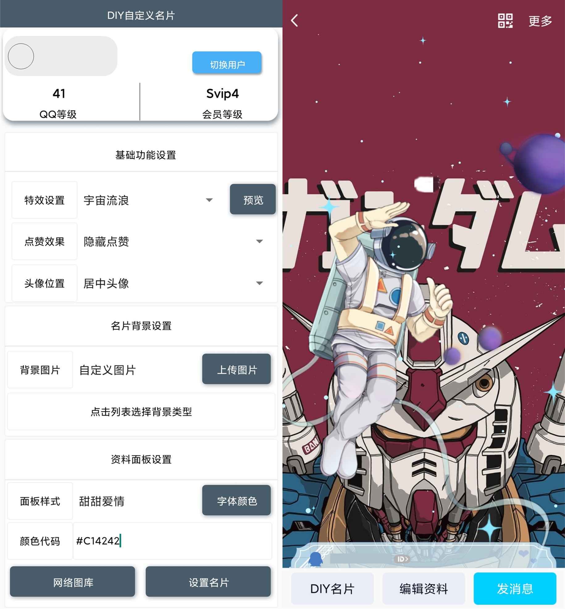 DIY自定义名片v5.0.0绿化版截图1