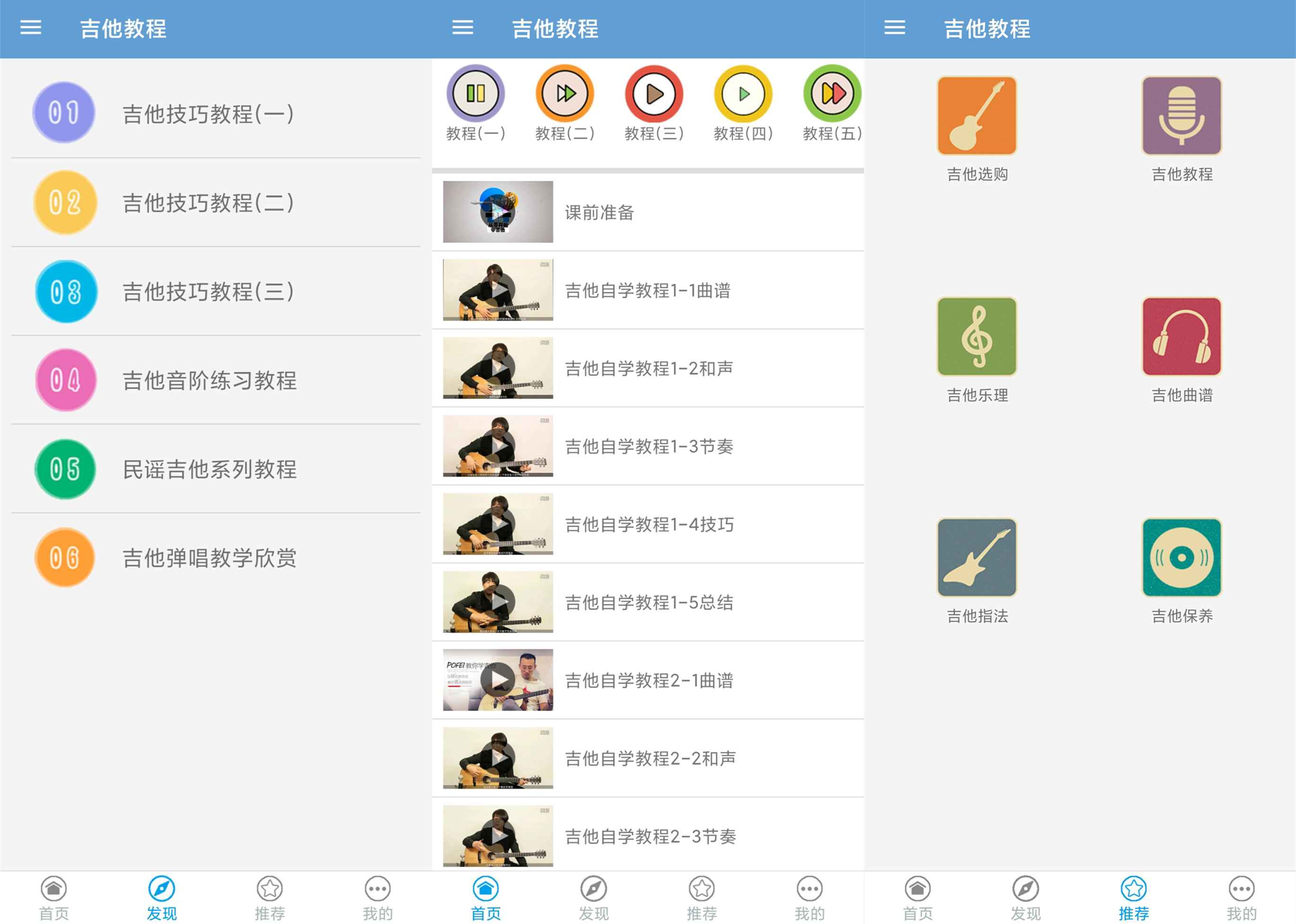 吉他教程v3.0.1绿化版截图1