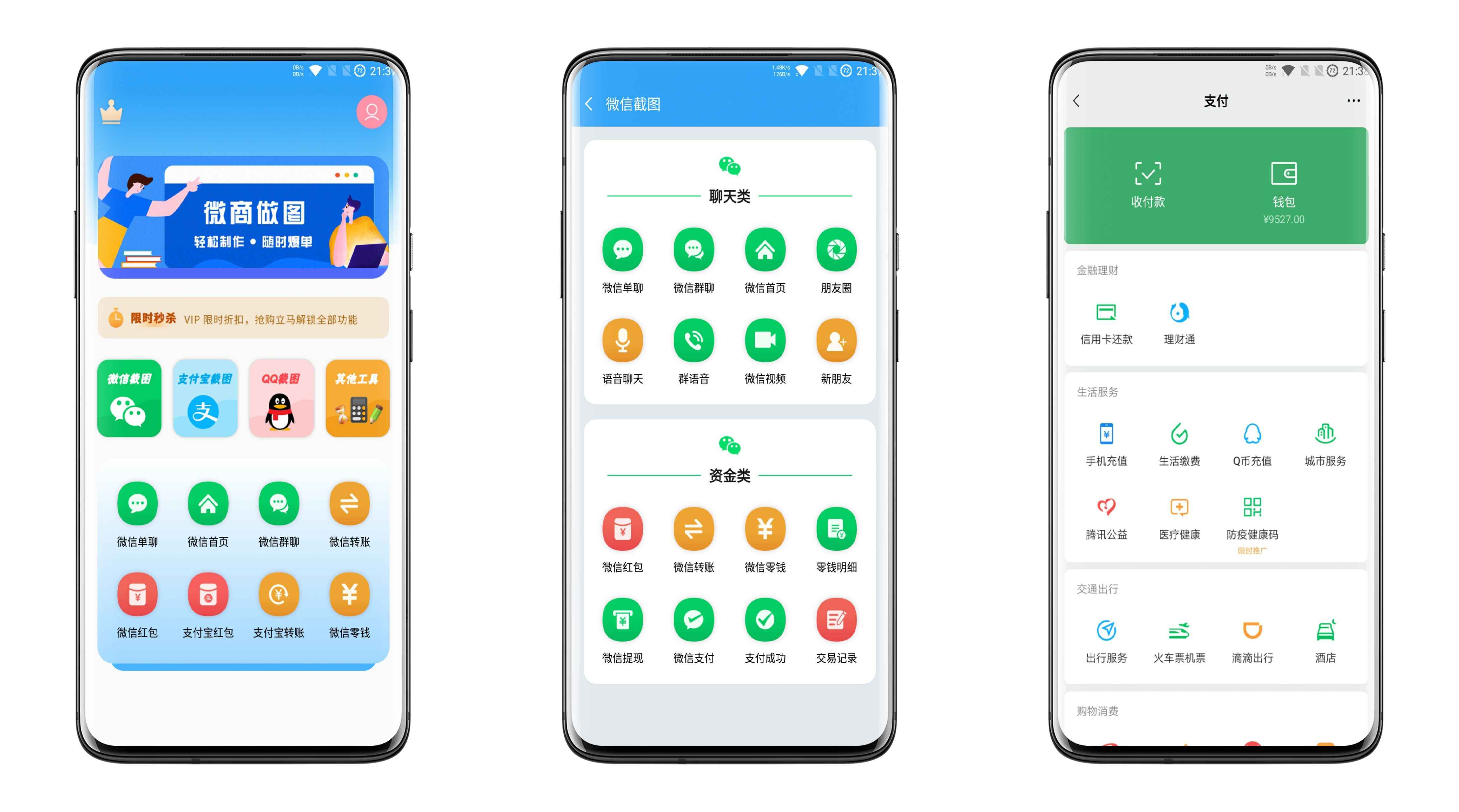 微商做图v1.7.8绿化版截图1
