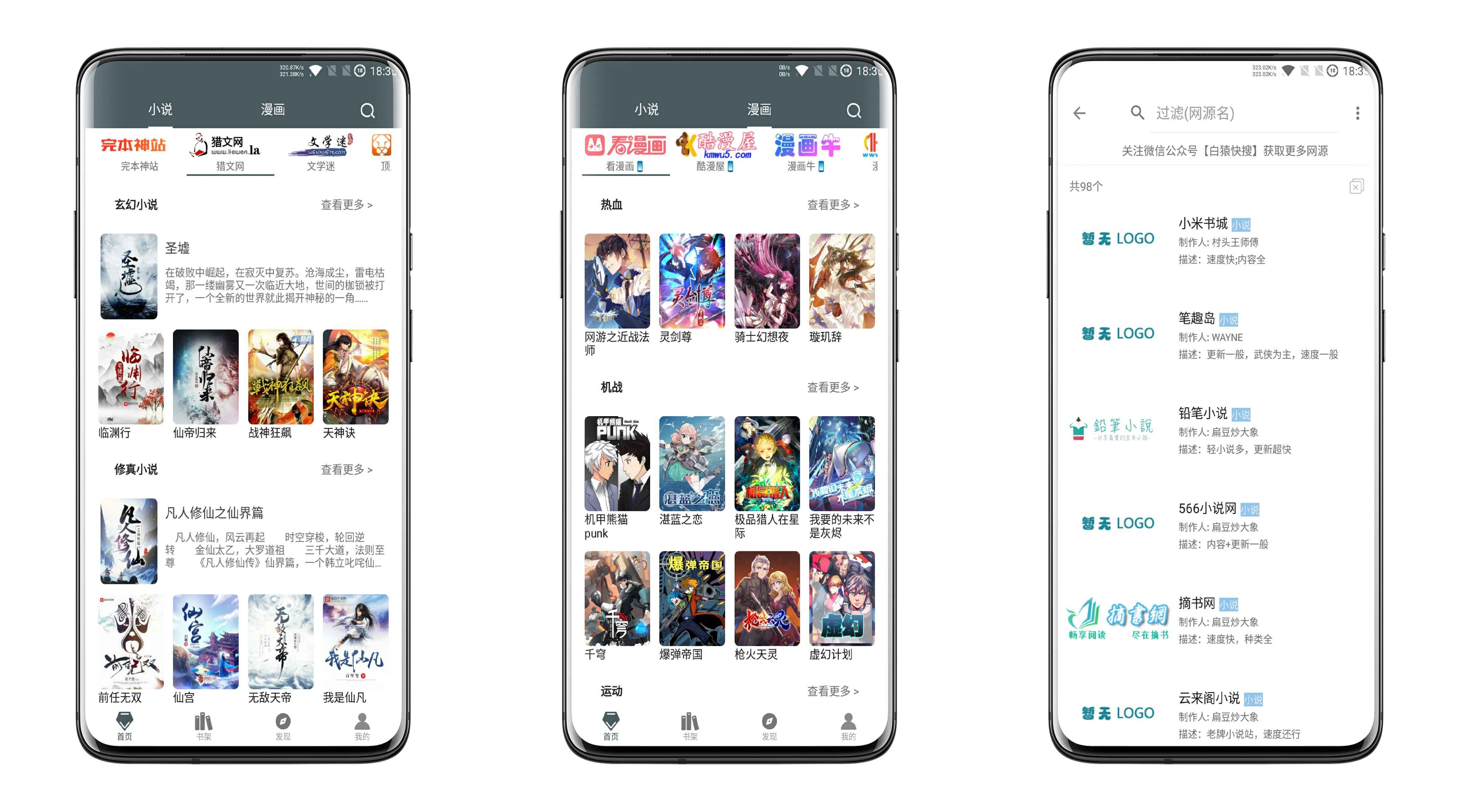 白猿搜书v1.1.7绿化版截图1