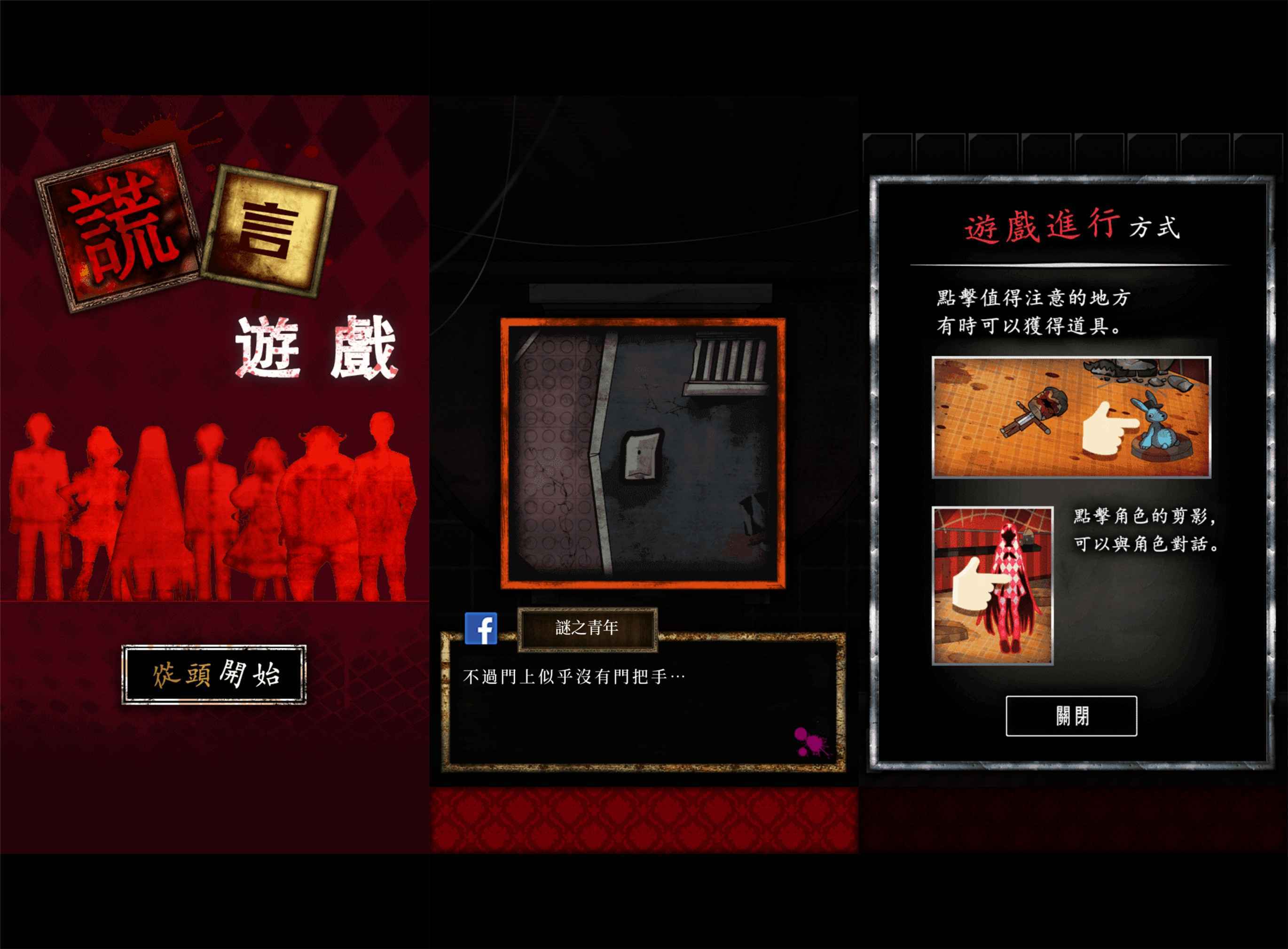 谎言游戏v1.0.0绿化版截图1