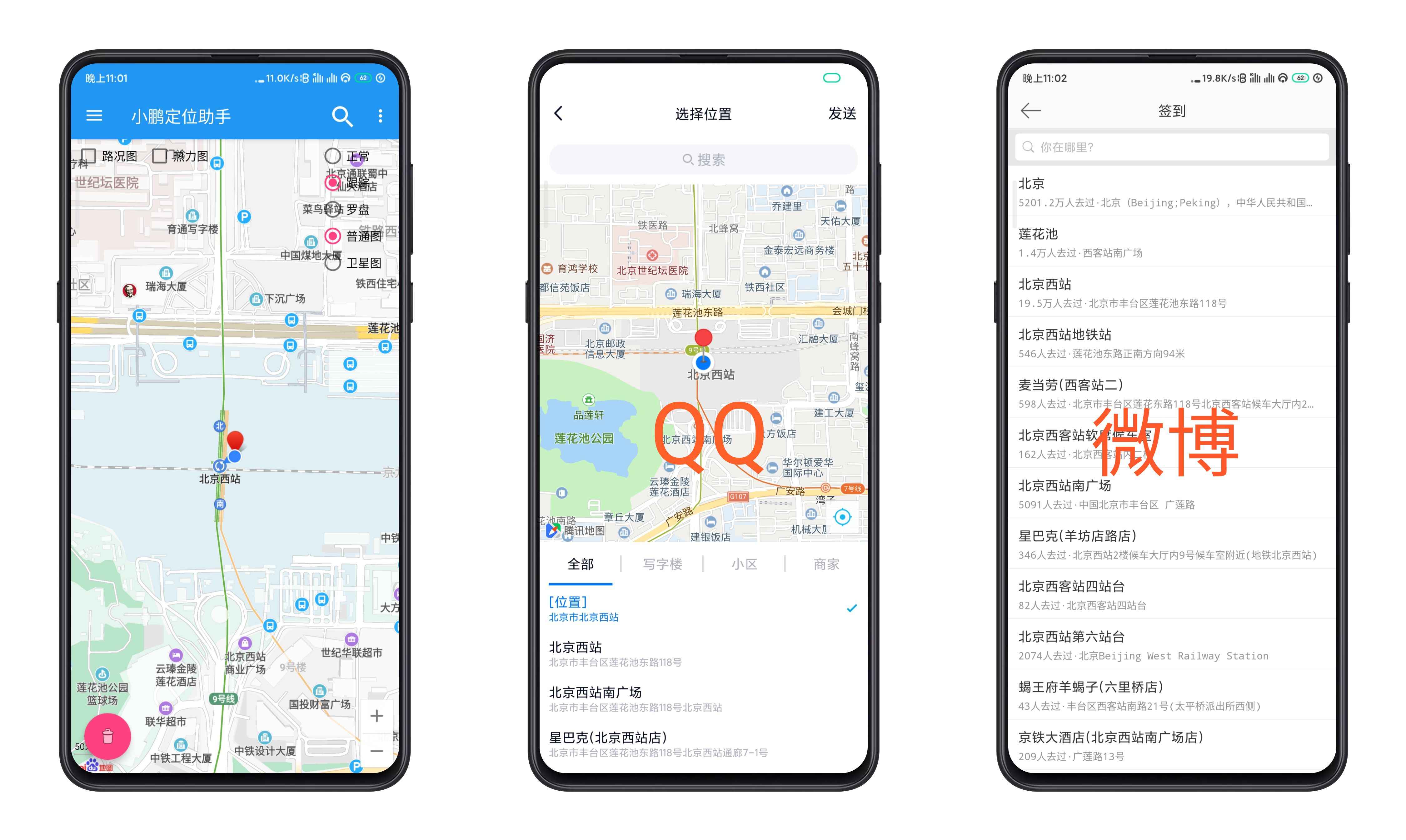 小鹏定位助手v2.3.1绿化版截图1