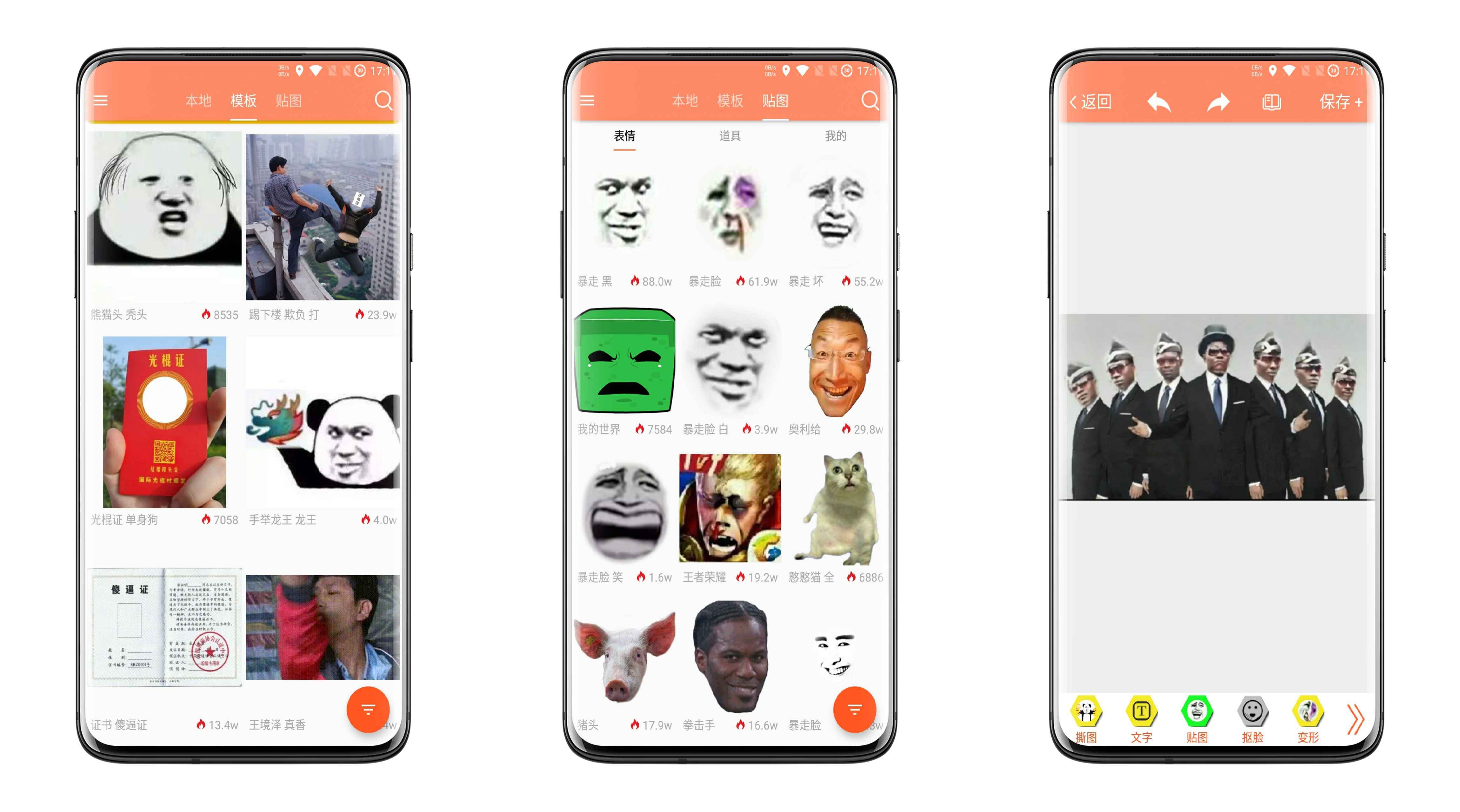 暴走P图v3.0.3绿化版截图1