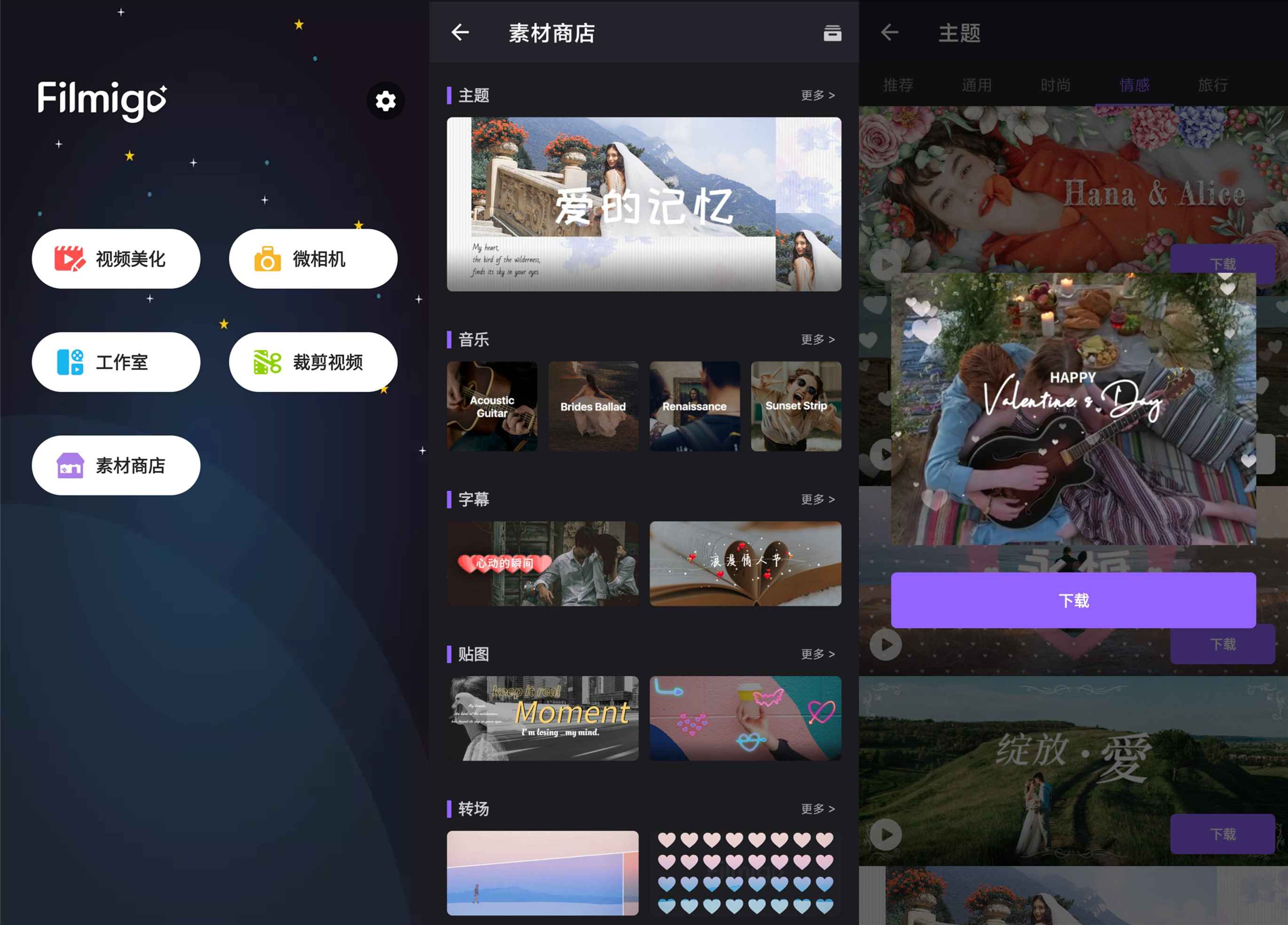 Filmigo视频剪辑v5.3.0绿化版截图1
