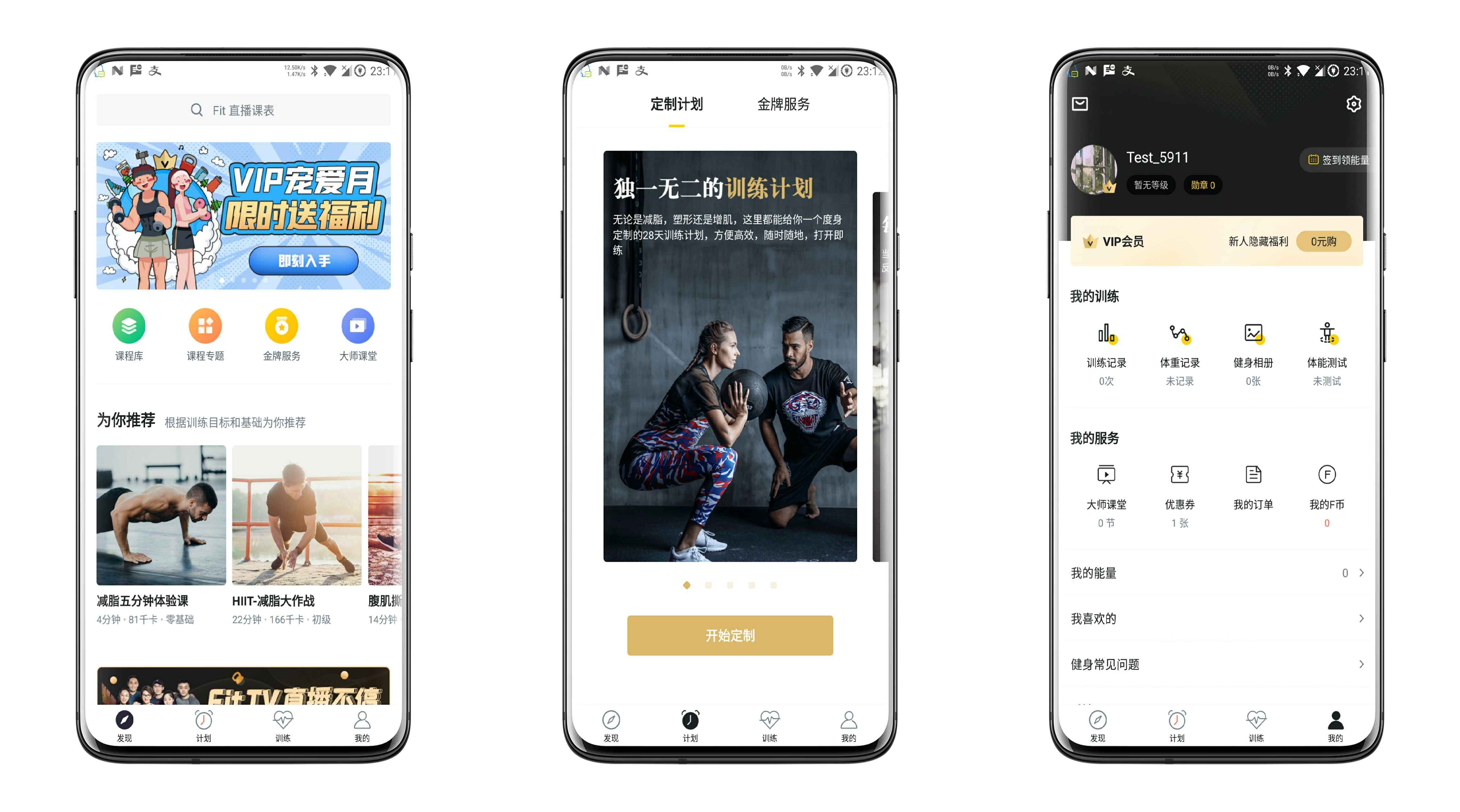 Fit健身v6.5.9.1绿化版截图1