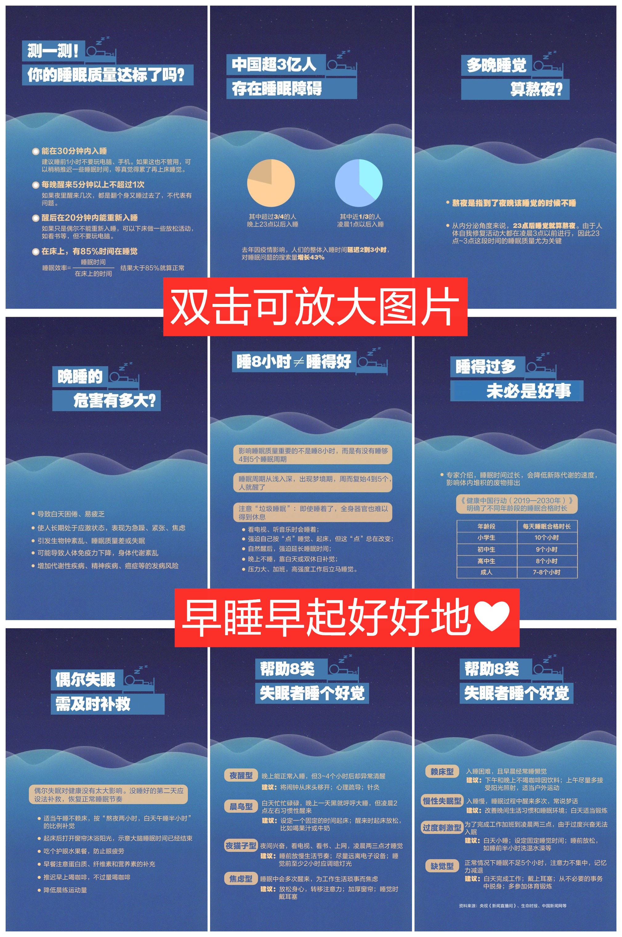 生活技巧 睡不好的同学看过来