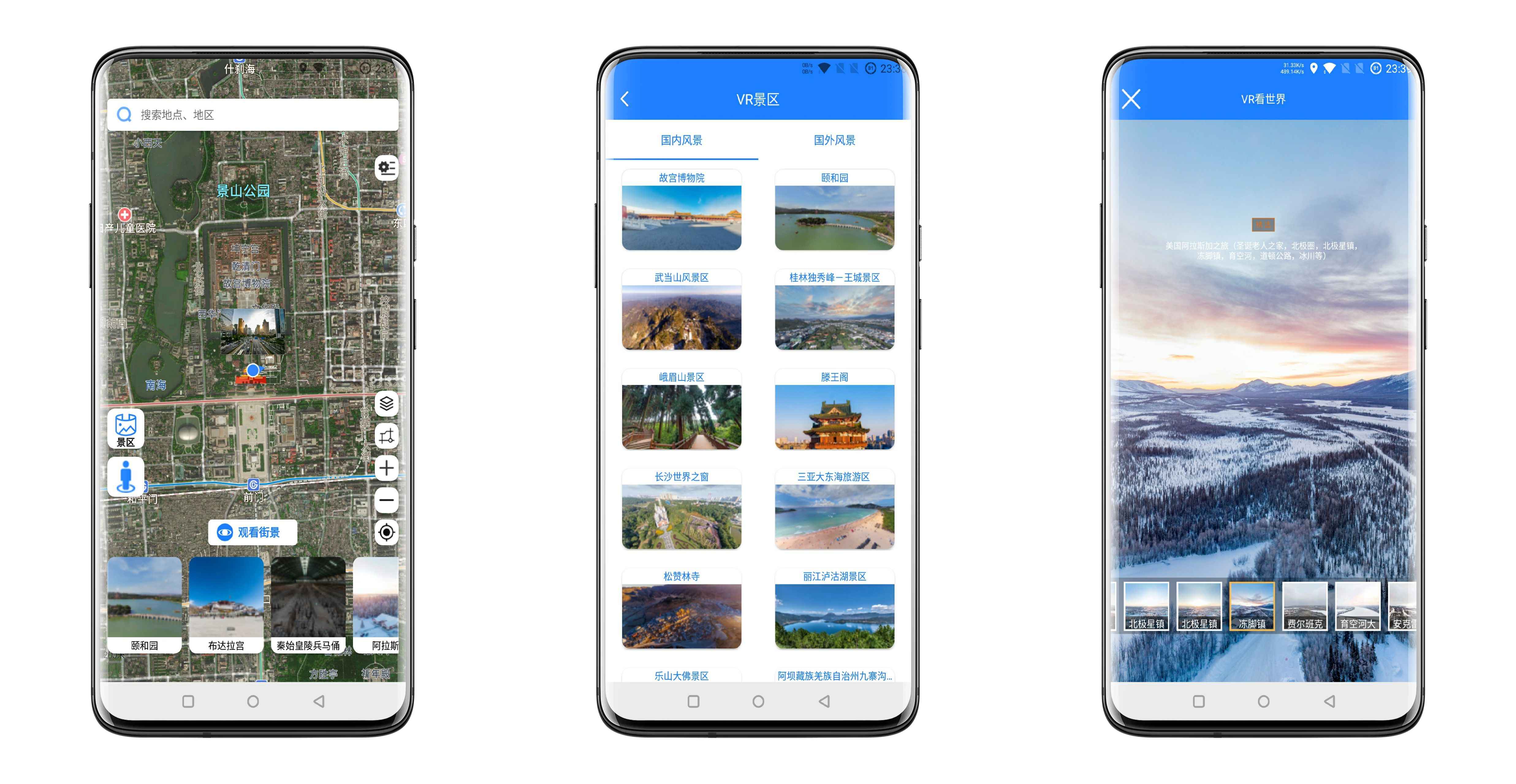 高清街景地图v2.2.3绿化版截图1