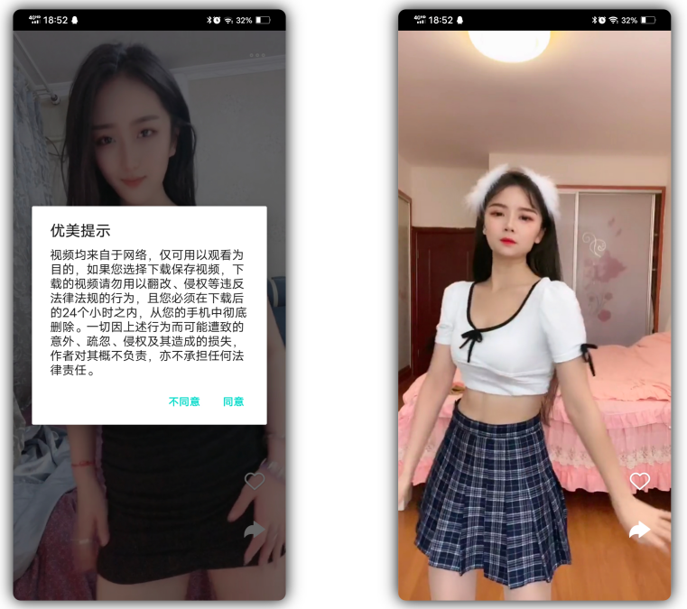 优美v1.8绿化版截图1