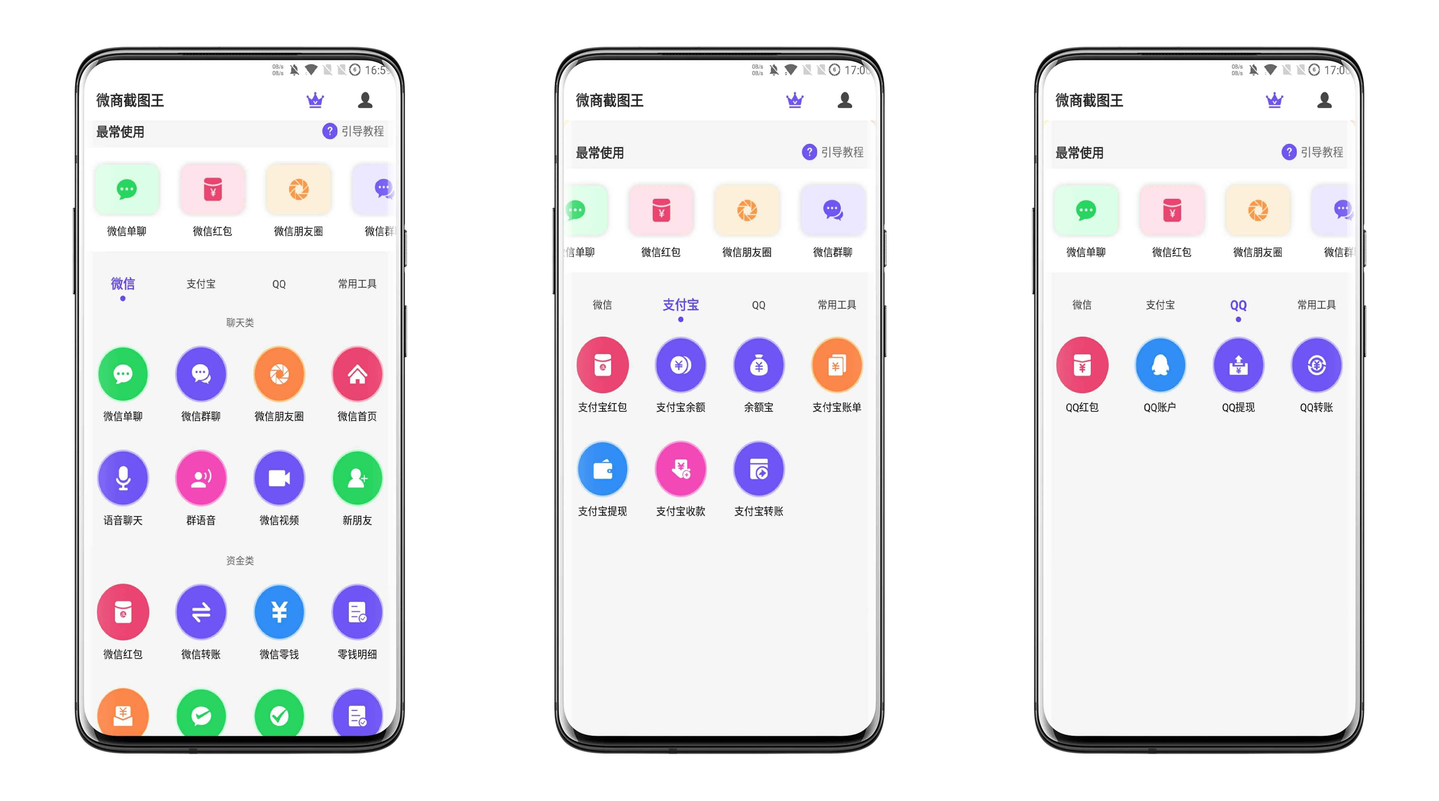 微商截图王v3.8.5绿化版截图1