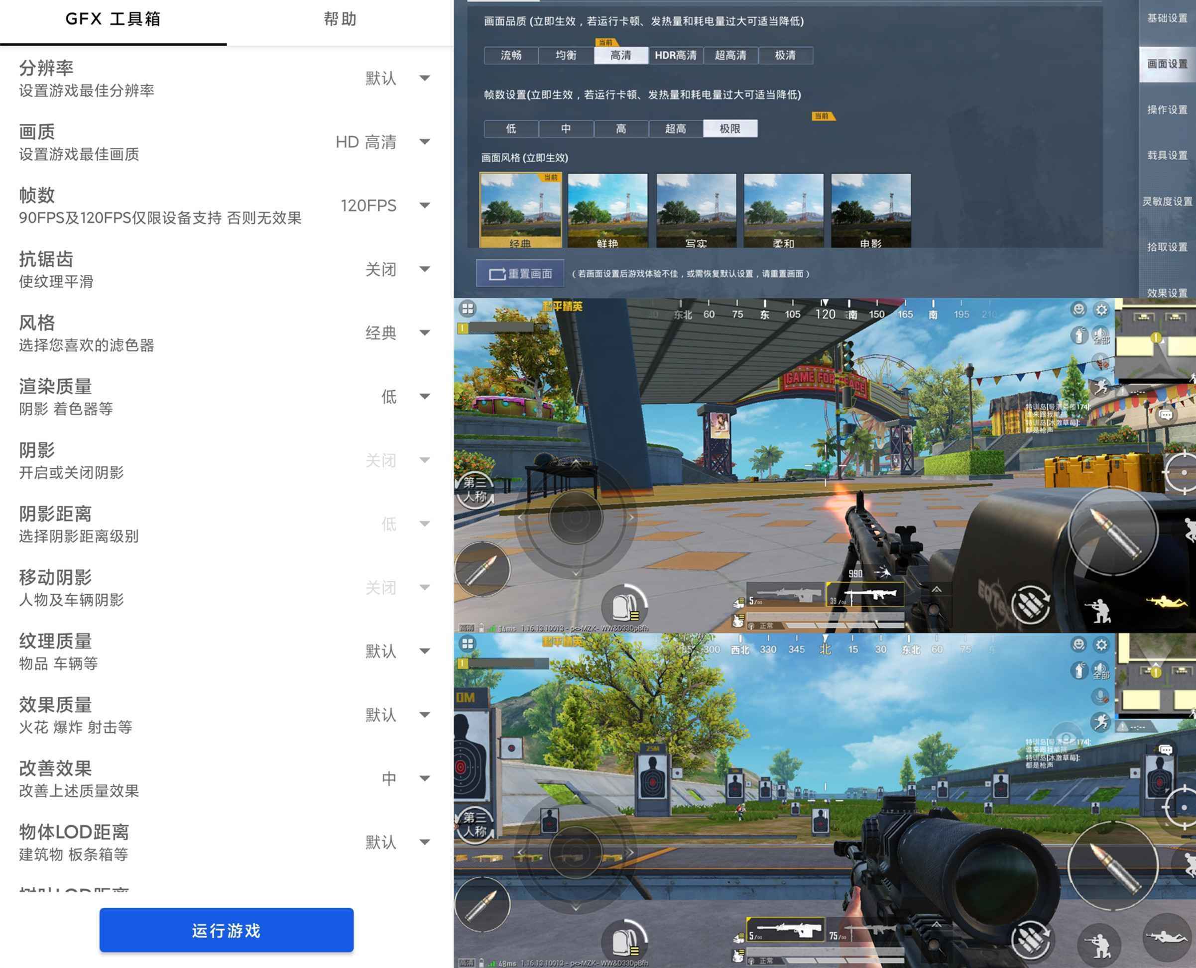 GFX工具箱v10.1.9绿化版截图1
