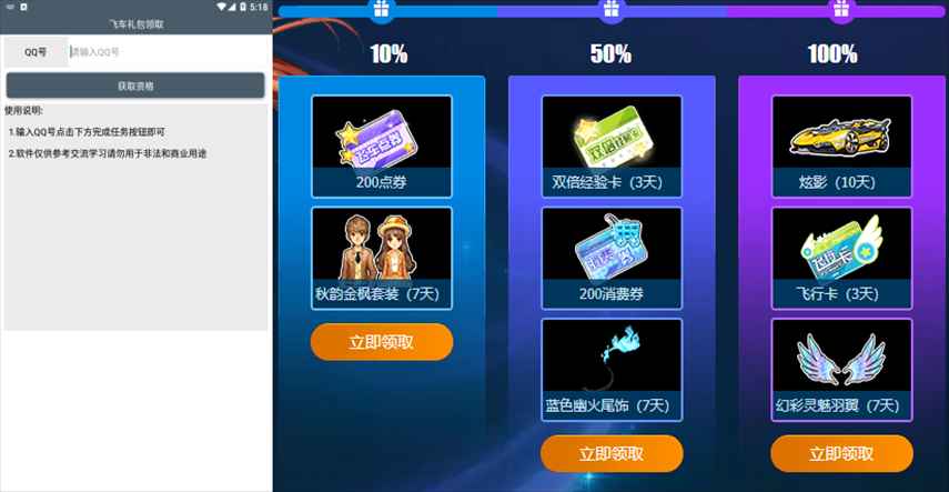 飞车礼包领取助手v1.0.0绿化版截图1