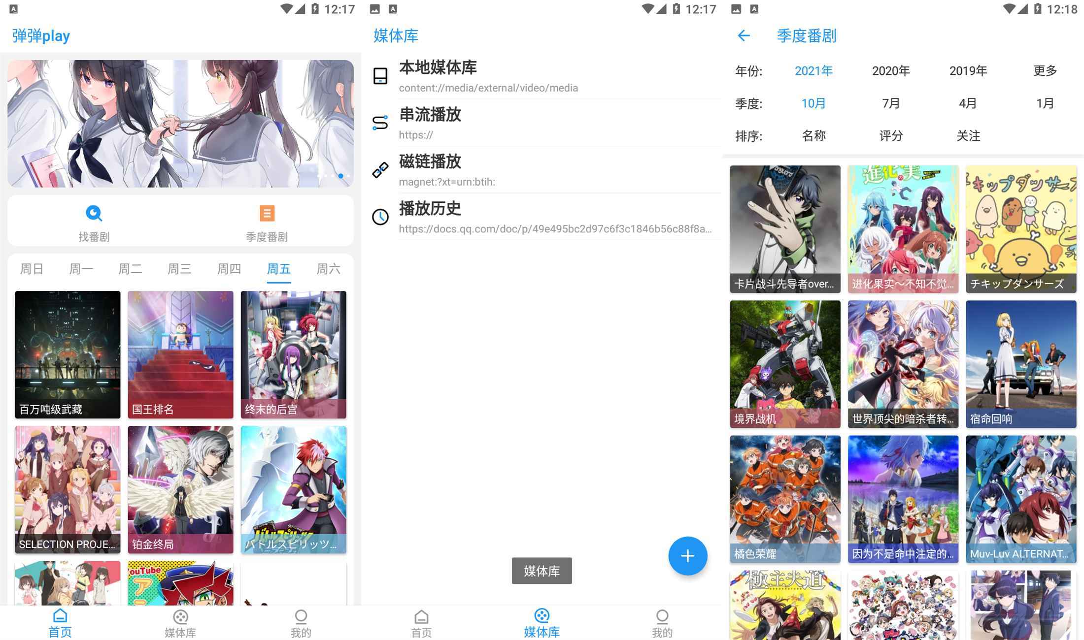 弹弹play绿化版截图1