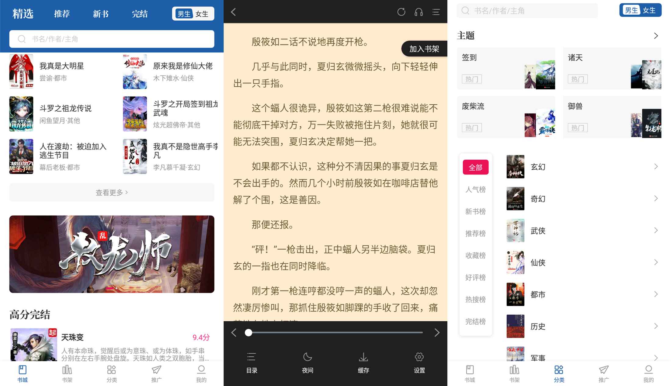 趣读免费全本小说v1.9.9绿化版截图1