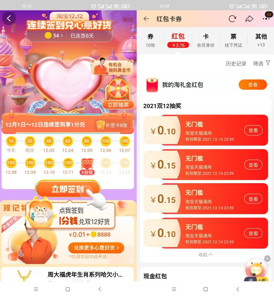 淘宝双12抽随机红包