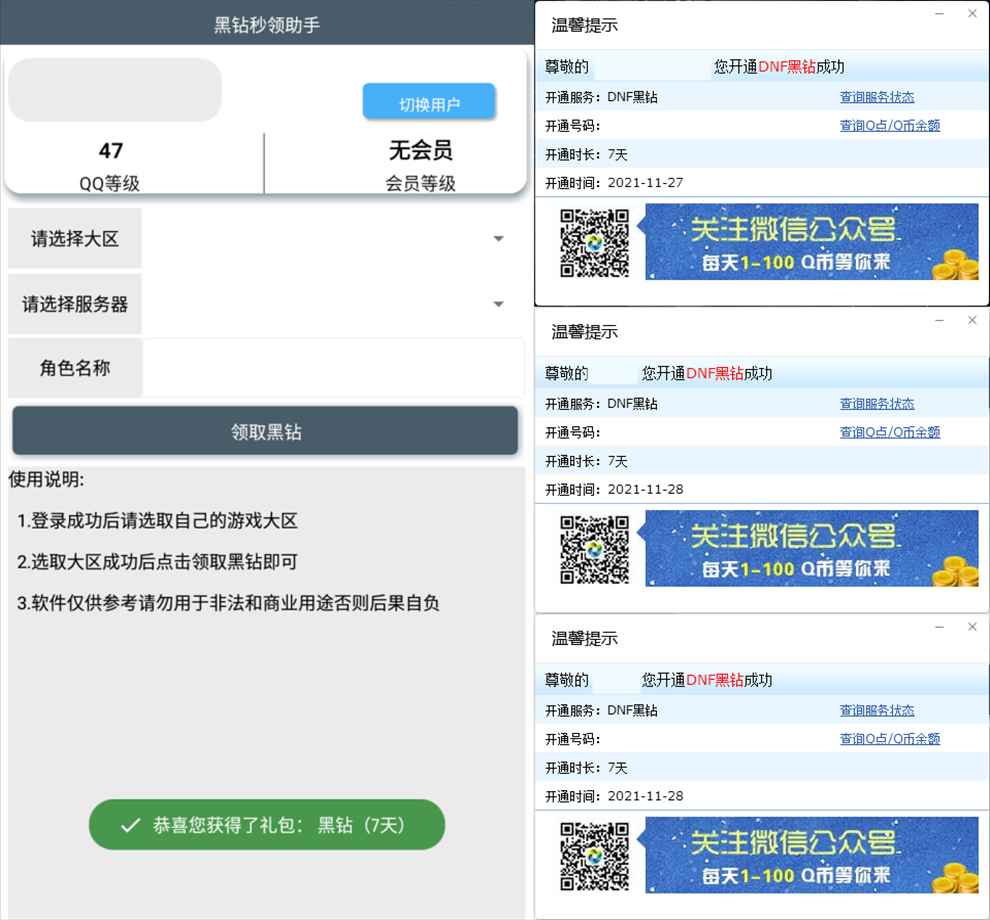 黑钻秒领助手v1.0.0绿化版截图1