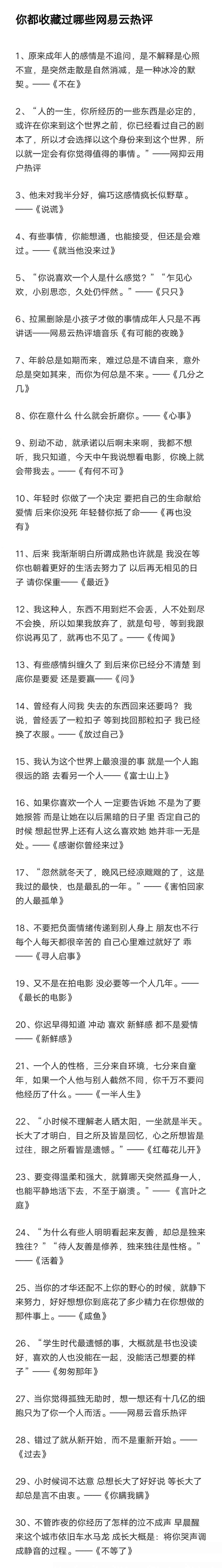 『知文推送』你都收藏过哪些网易云热评