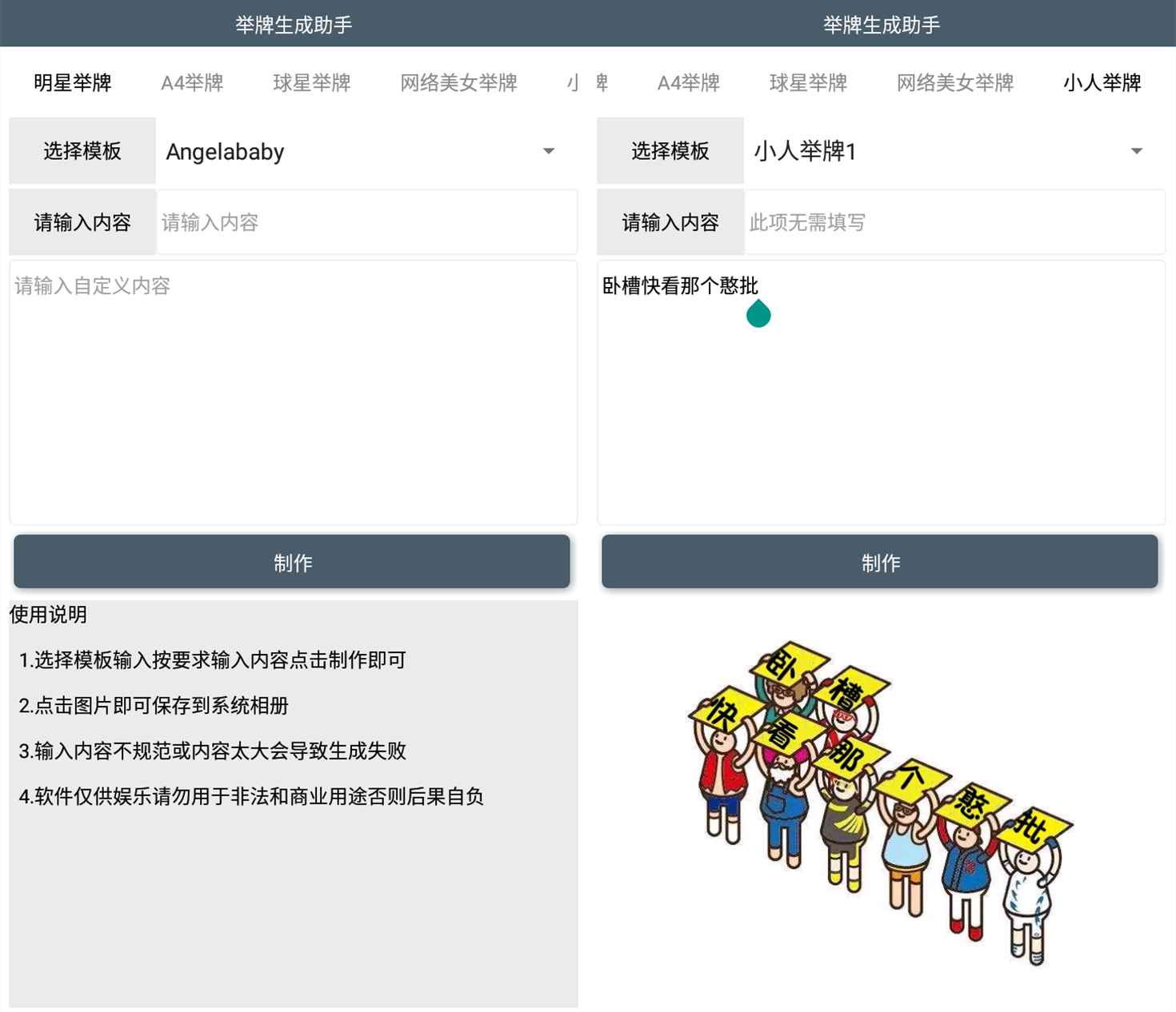 举牌生成助手v1.0.0绿化版截图1