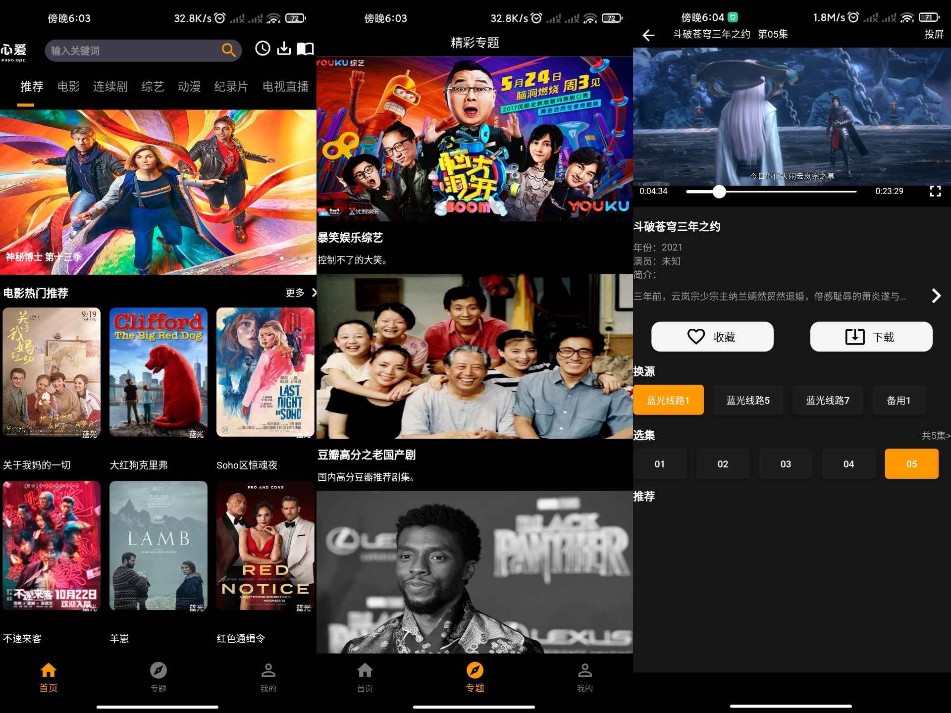 心爱影视v1.0.0绿化版截图1
