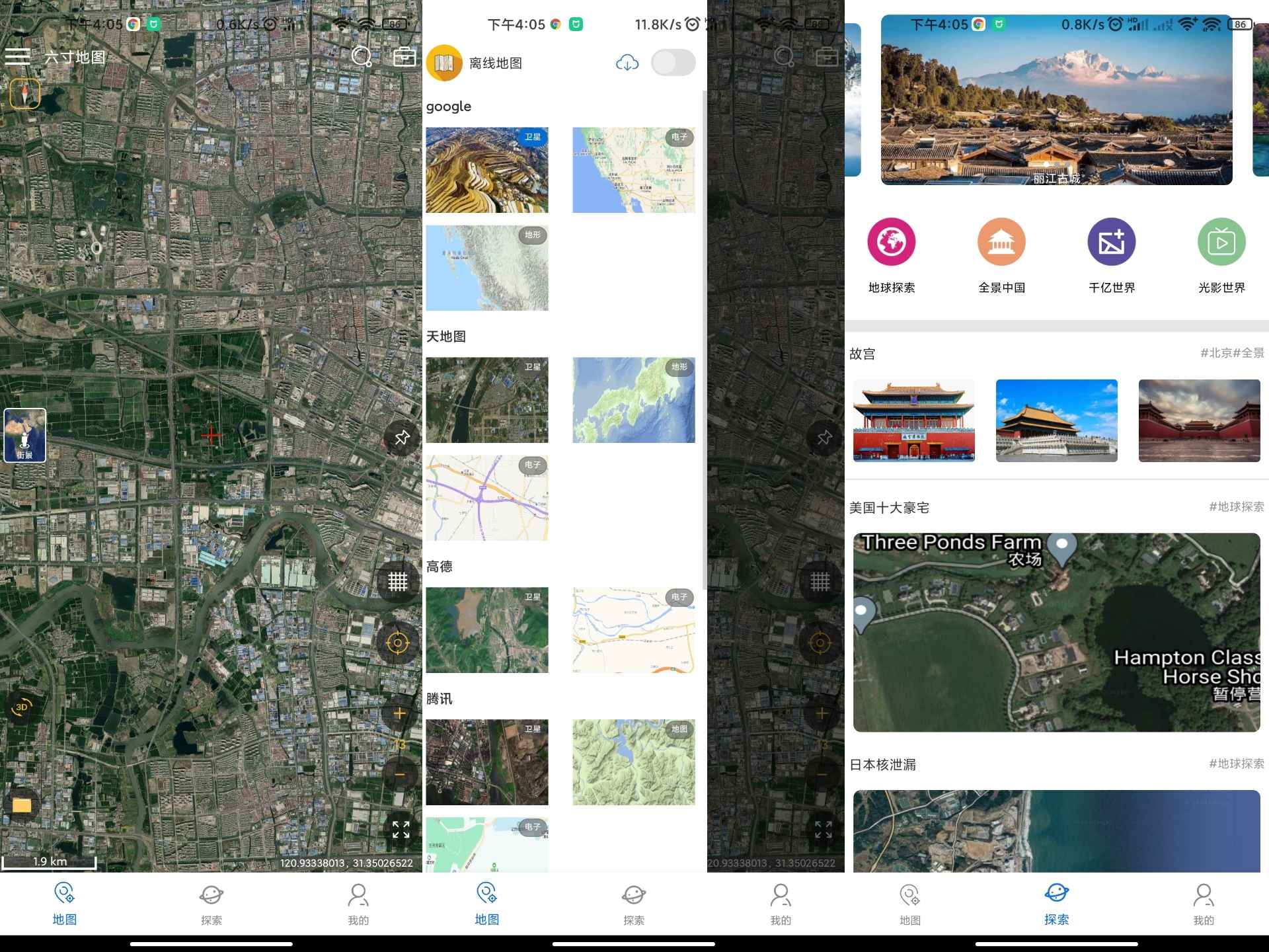 六寸地图v2.0.6绿化版截图1