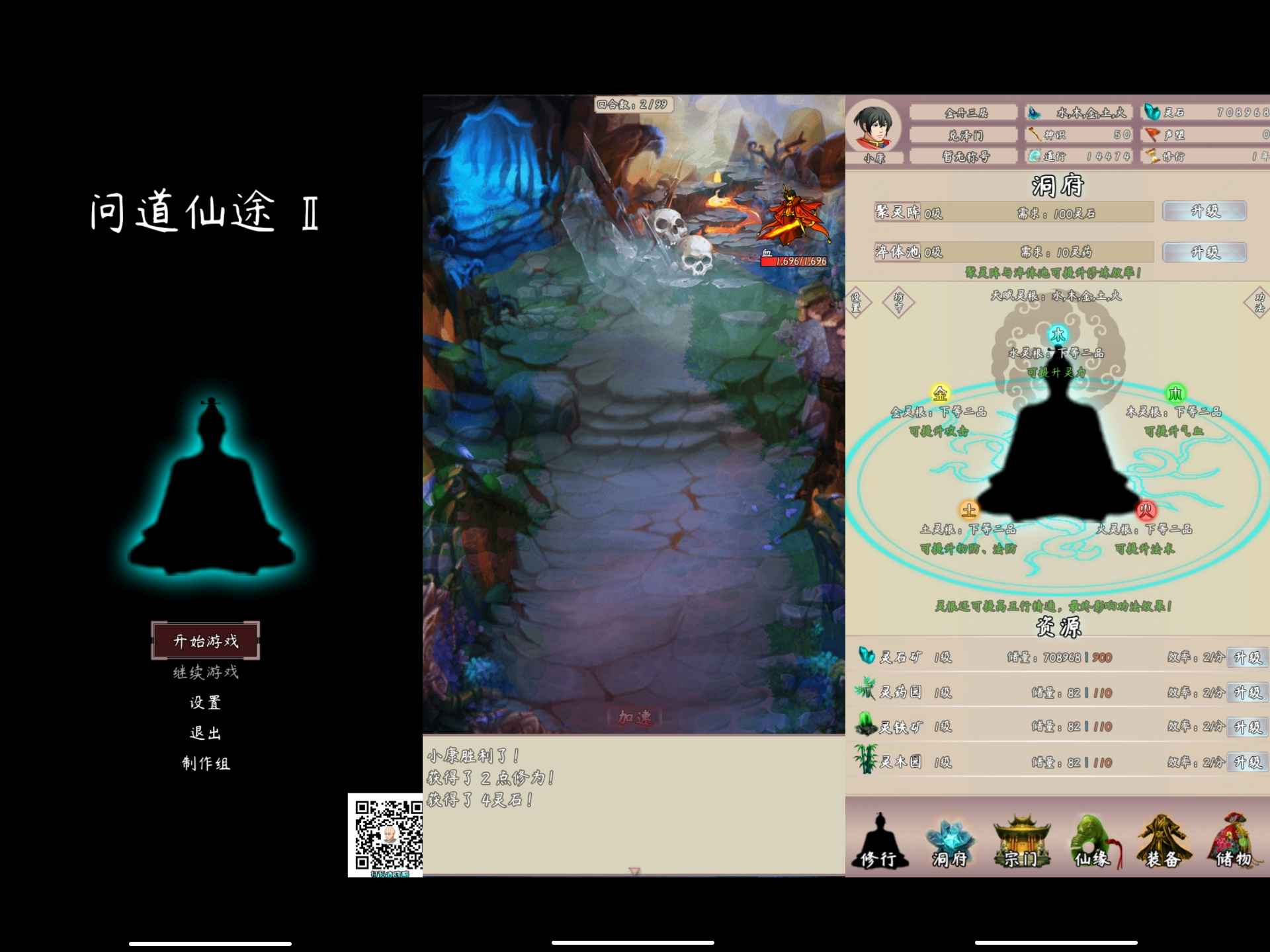 问道仙途2v3.35绿化版截图1