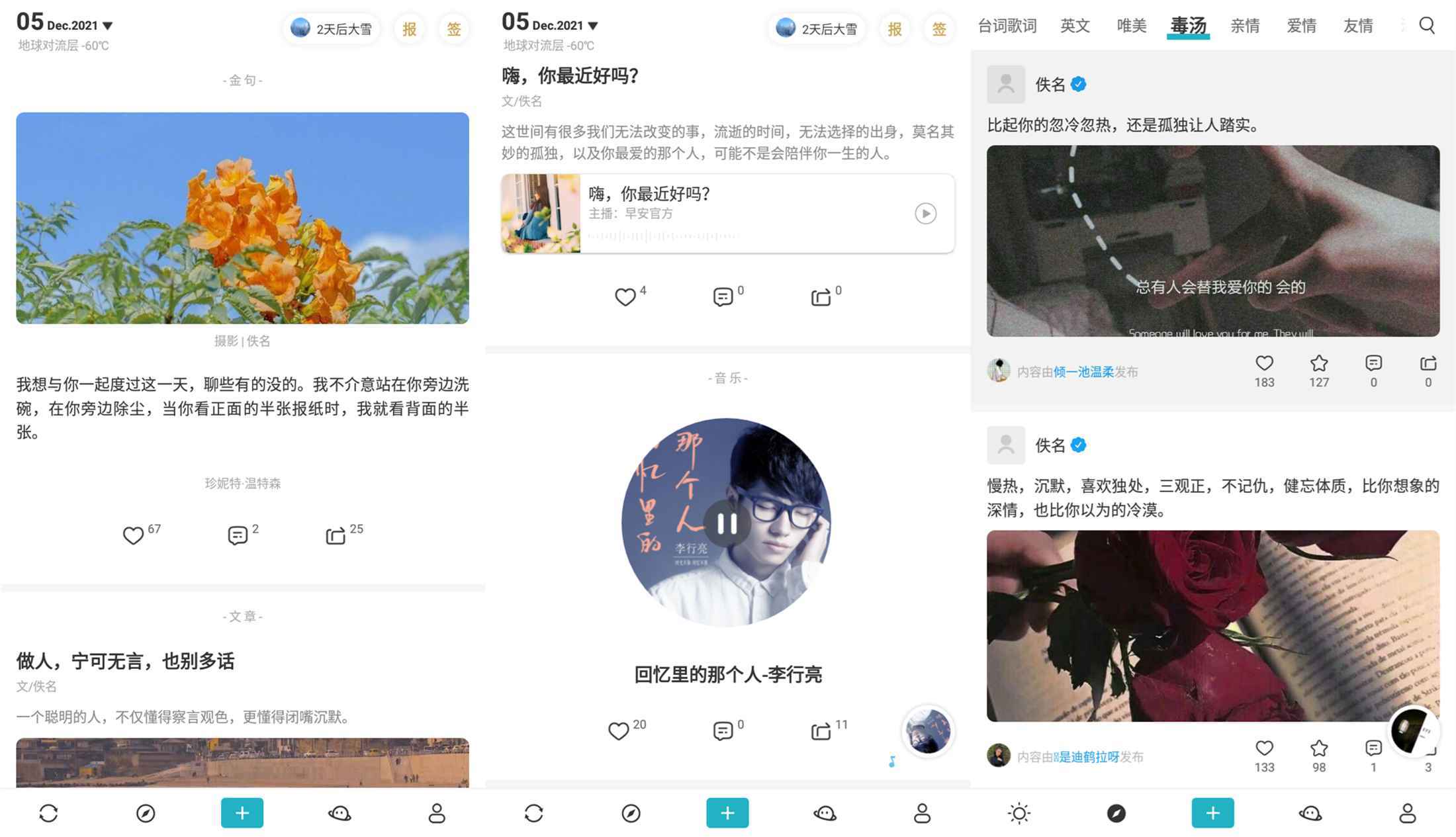 早安语录v4.5.2绿化版截图1