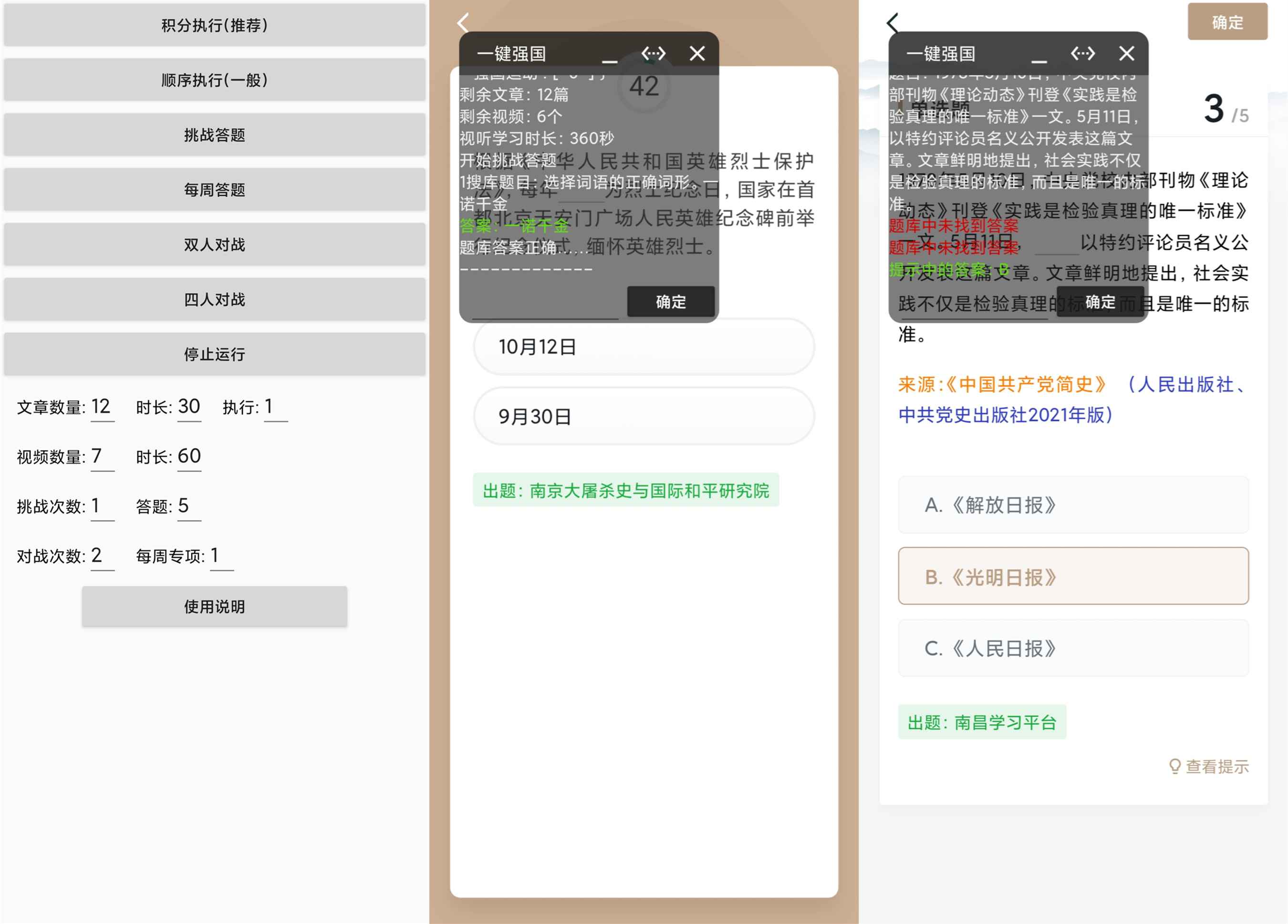 一键强国v1.0.0绿化版截图1