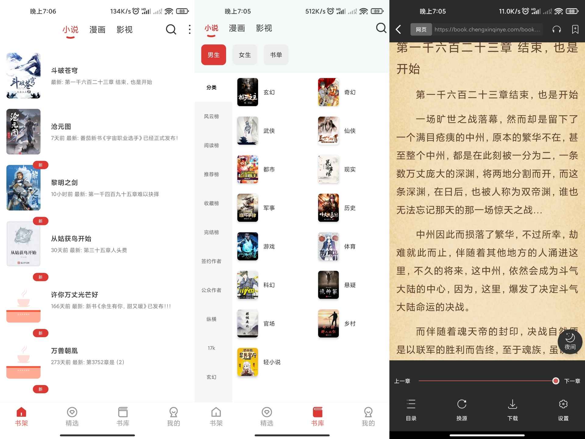 淘淘小说v1.0.54绿化版截图1