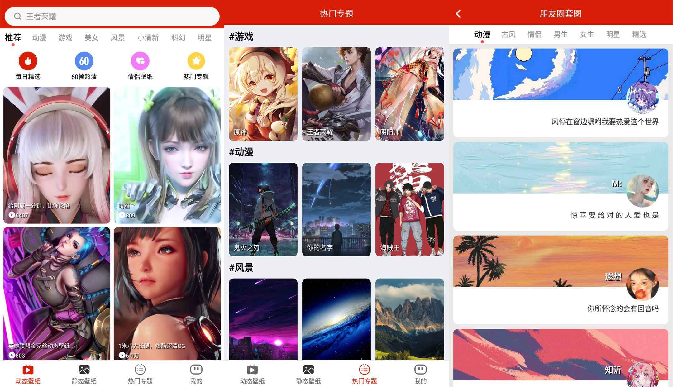 神奇动态壁纸v3.0.0绿化版截图1