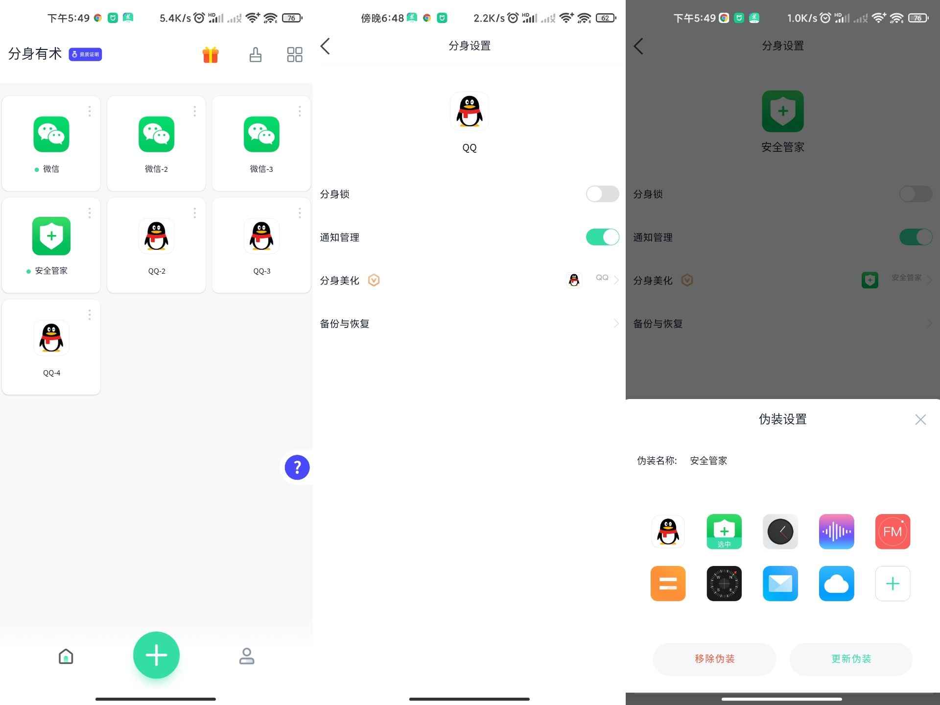 分身有术Prov3.48.0绿化版截图1