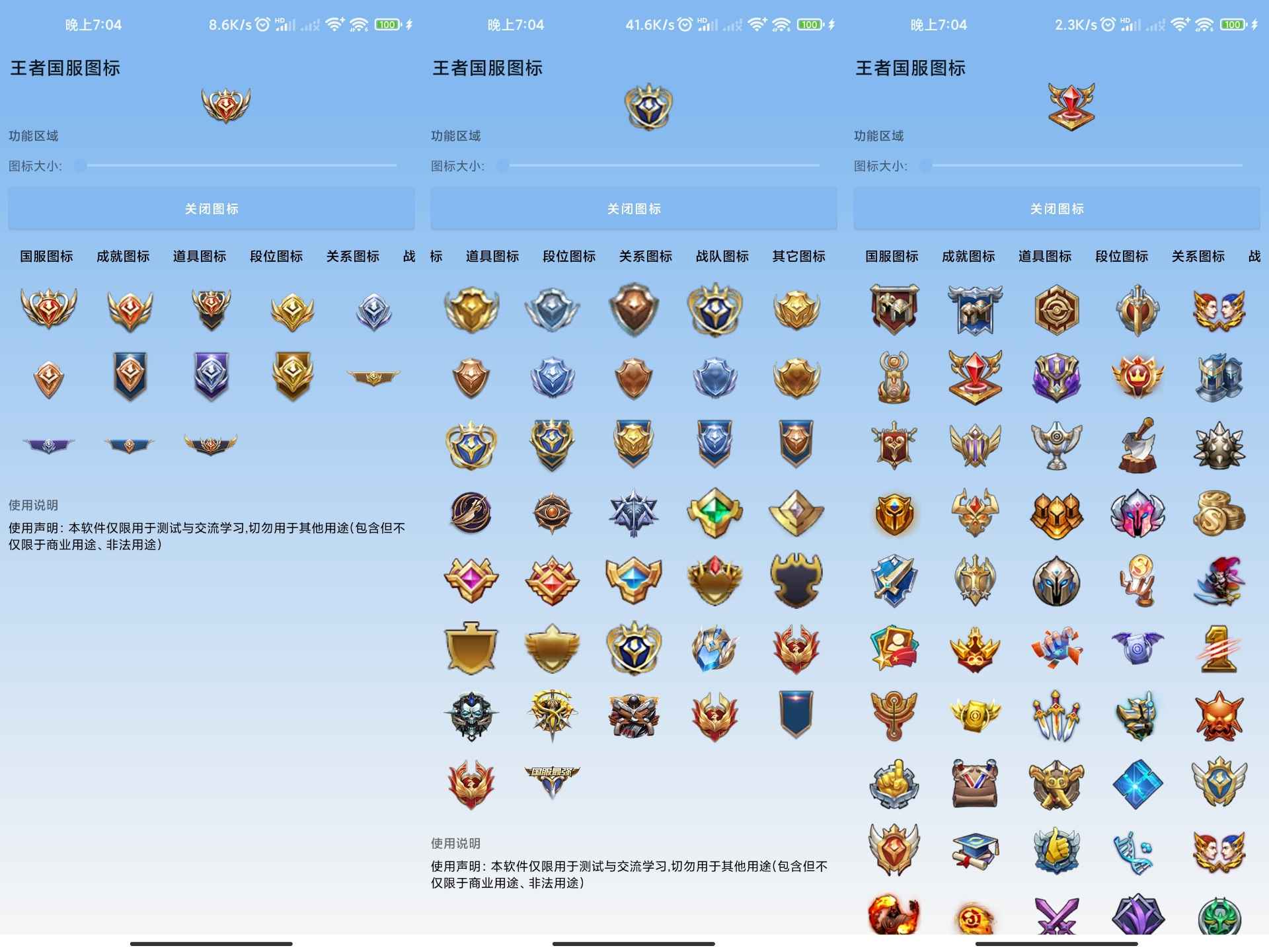 王者国服图标v2.0绿化版截图1