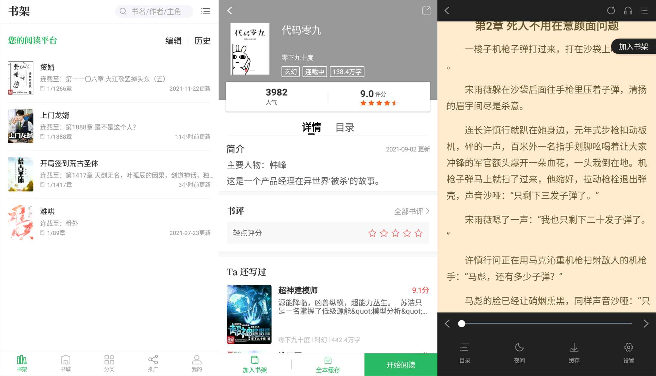 掌读小说v1.2.4绿化版截图1
