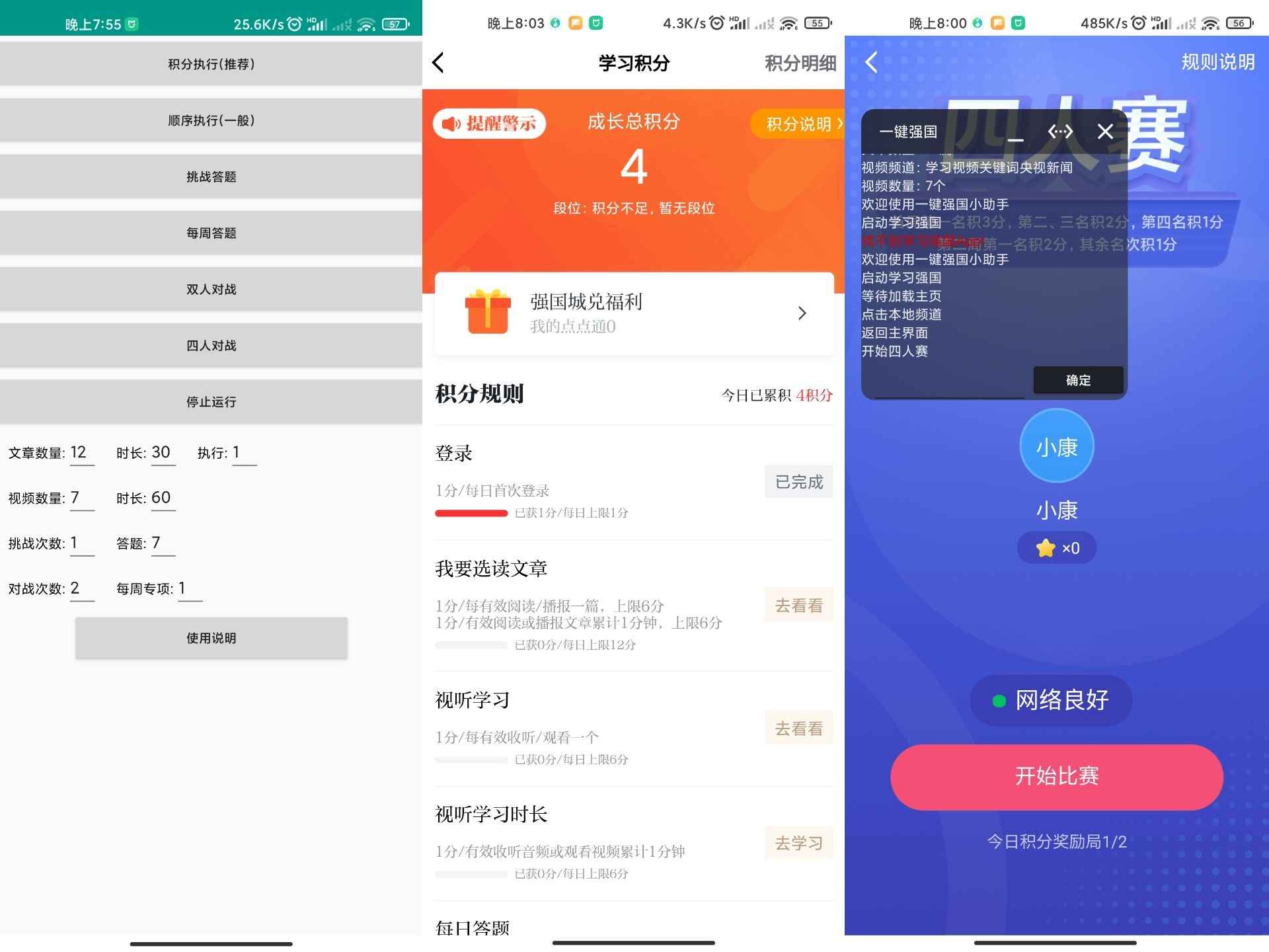 一键强国v1.1绿化版截图1