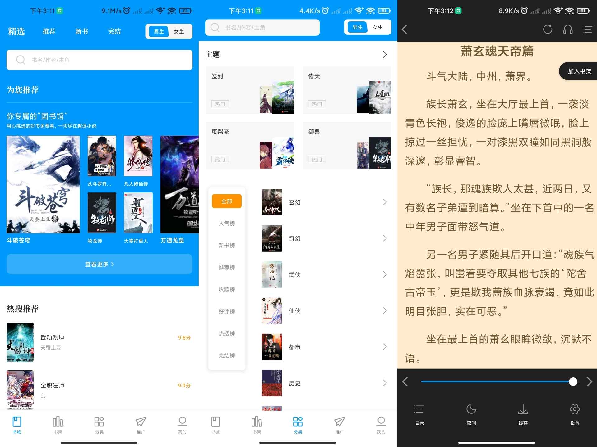 趣读免费全本小说阅读器v2.0.0截图1