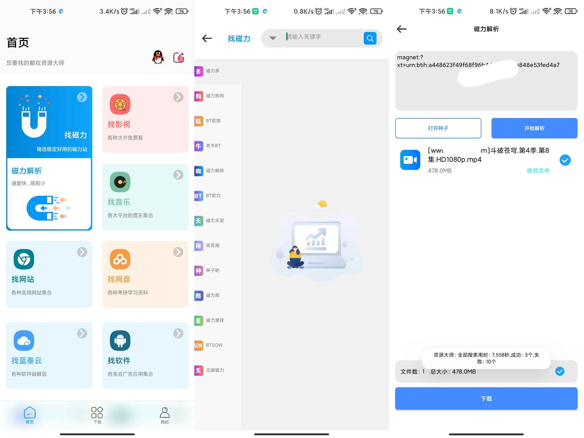 资源大师v1.0.6绿化版截图1