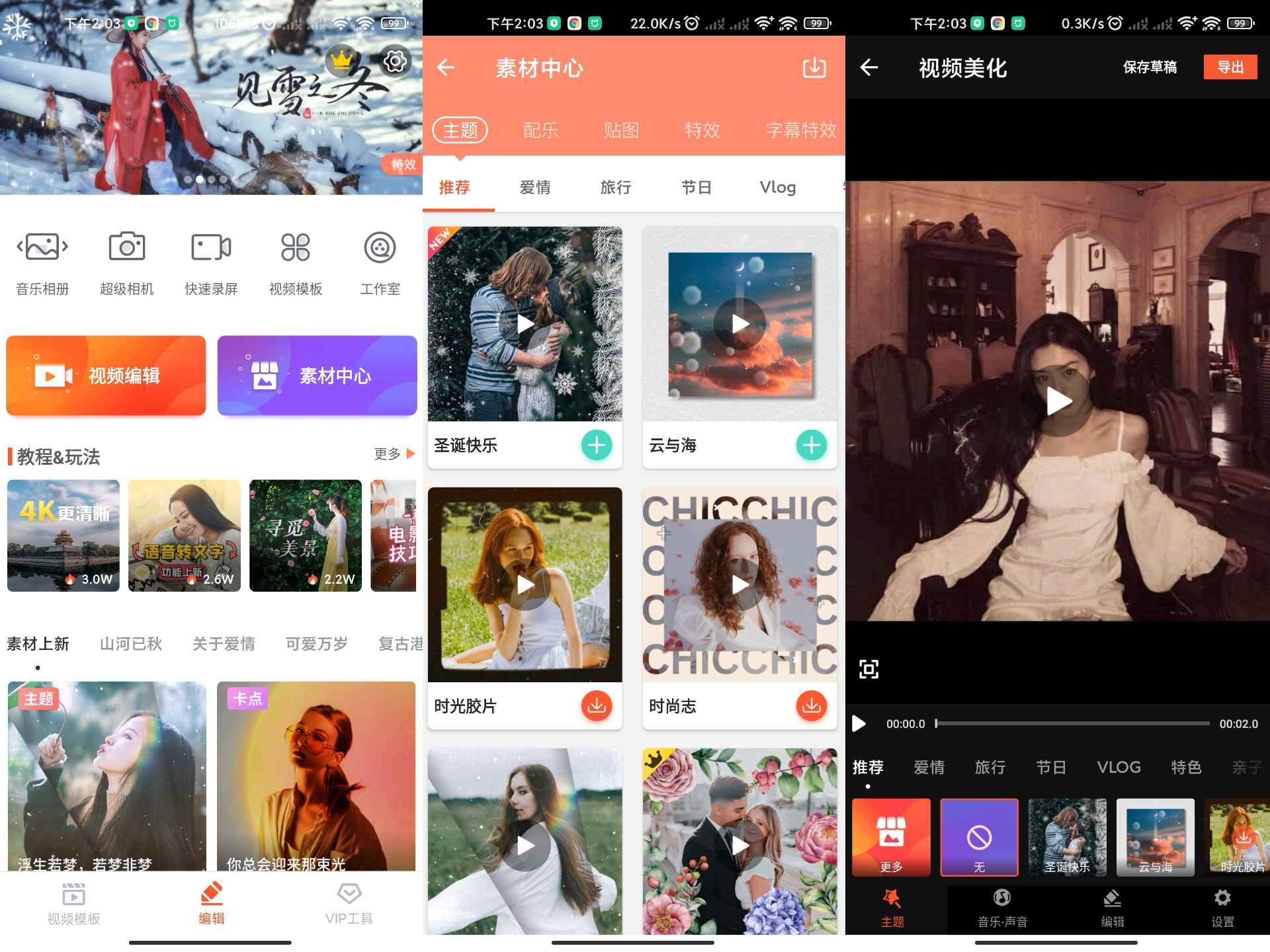 乐秀视频剪辑v9.5.4绿化版截图1