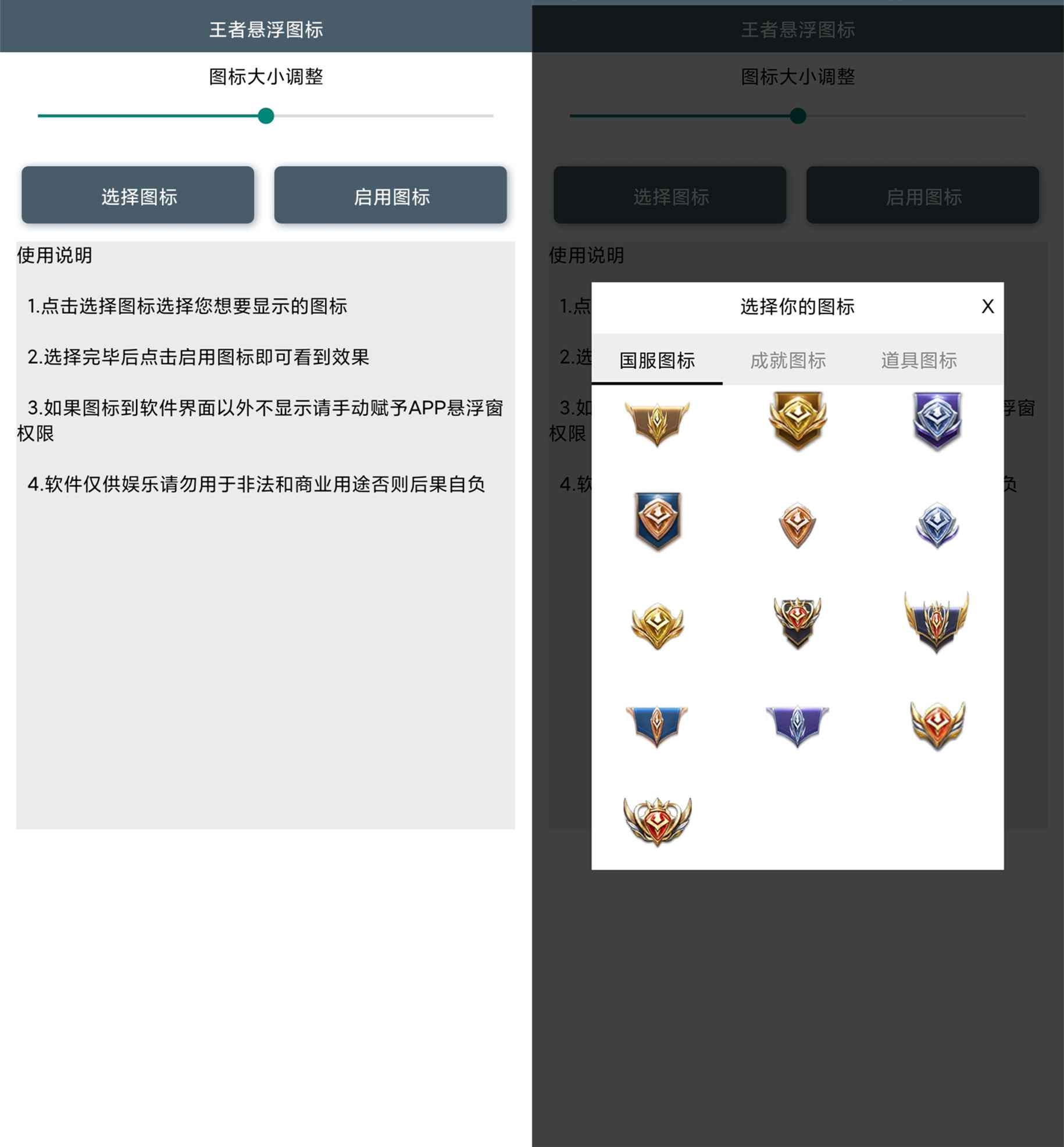 王者悬浮图标v2.0.0绿化版截图1