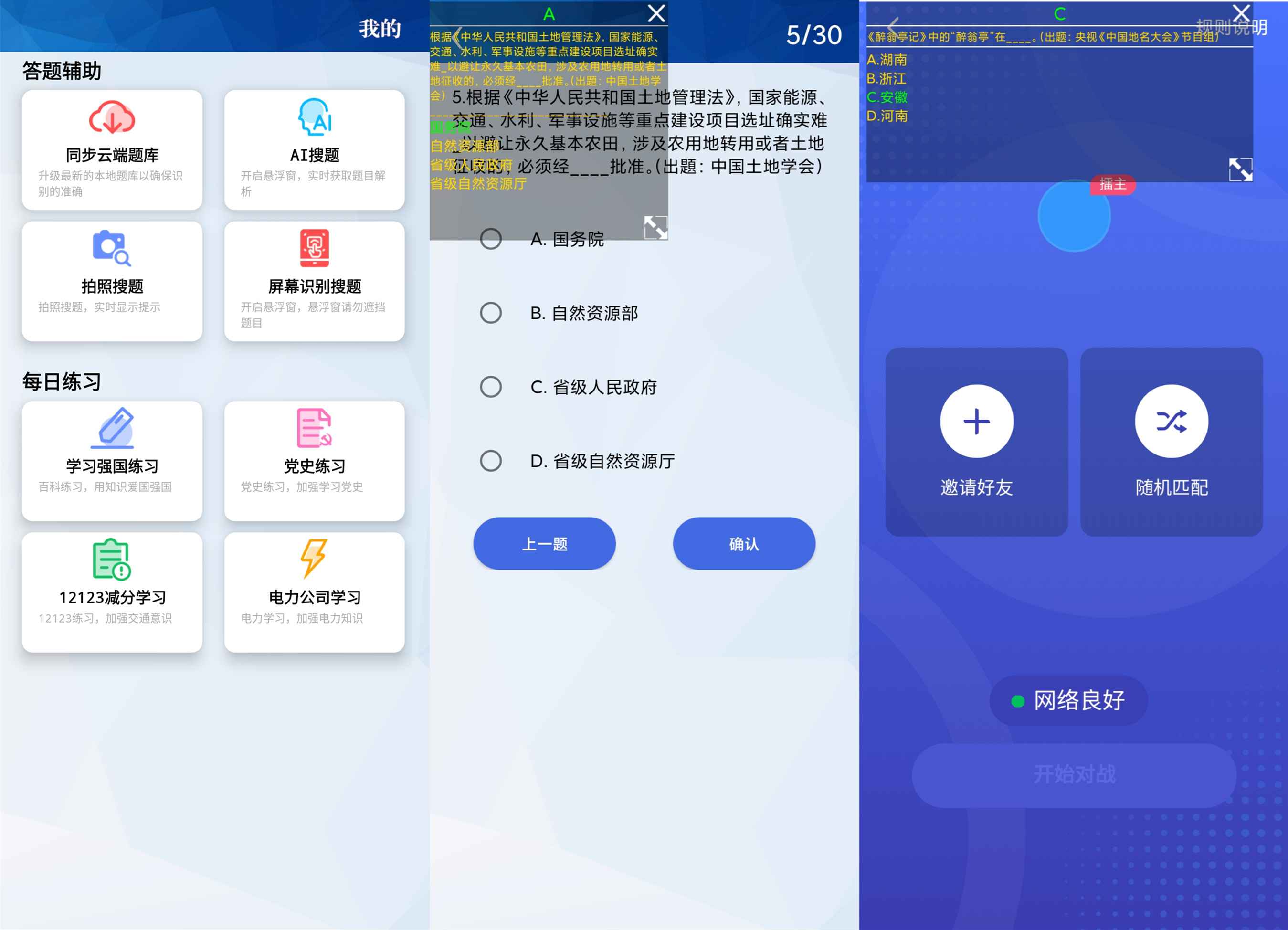 天天挑战赛题v.5绿化版截图1