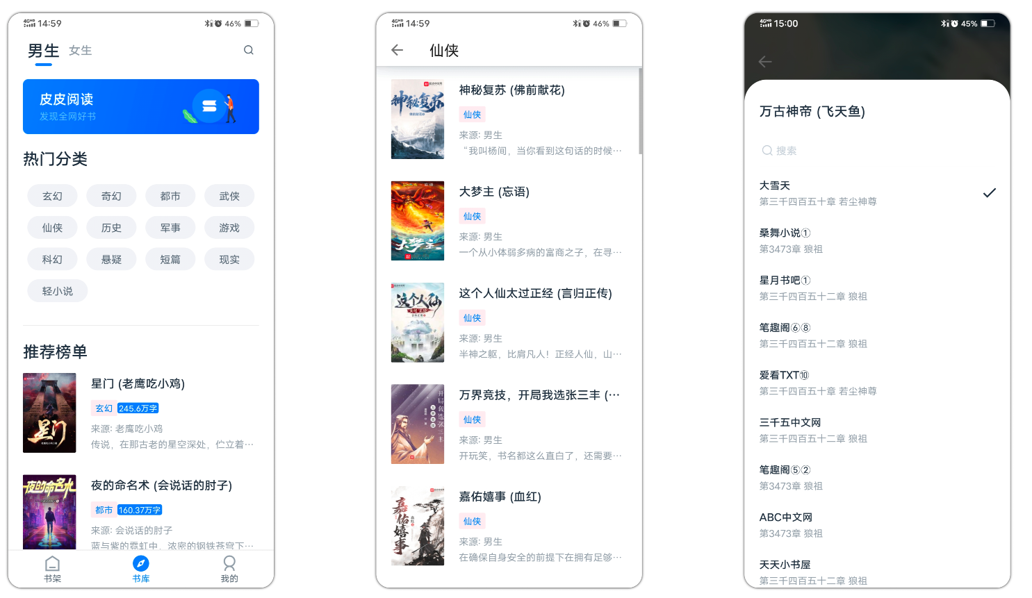 皮皮阅读v1.4.1绿化版截图1