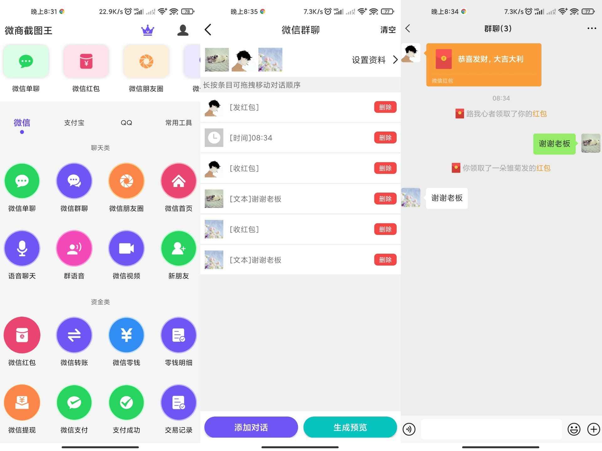 微商截图王v3.8.2绿化版截图1