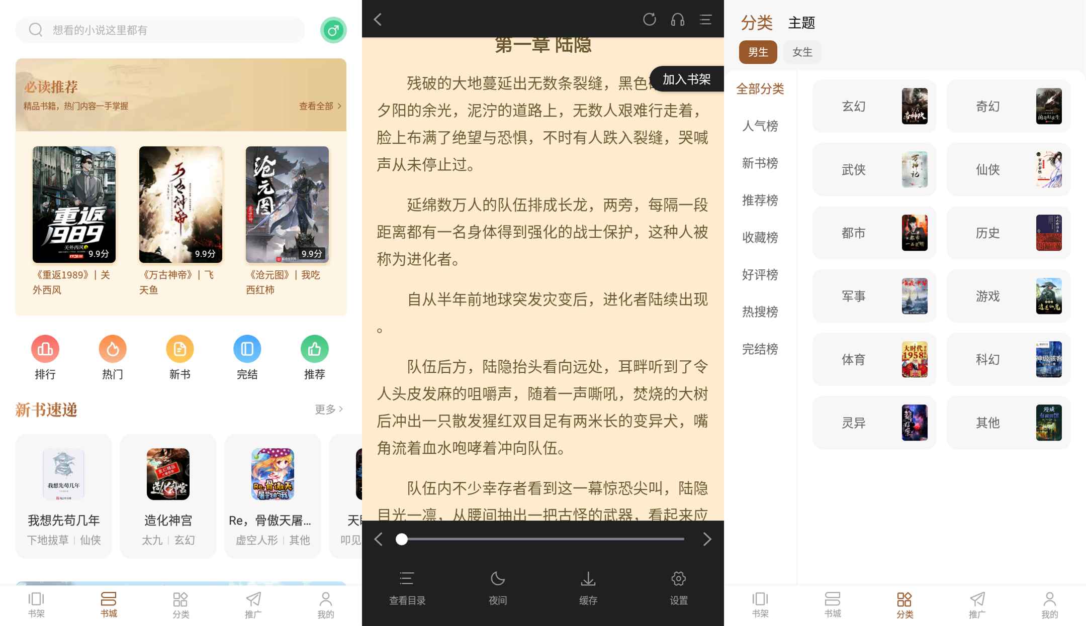 随梦小说v1.2.1绿化版截图1