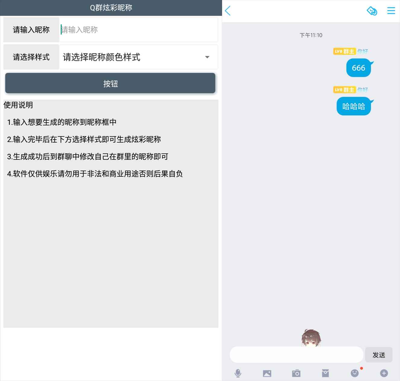 Q群炫彩昵称v1.0.0绿化版截图1