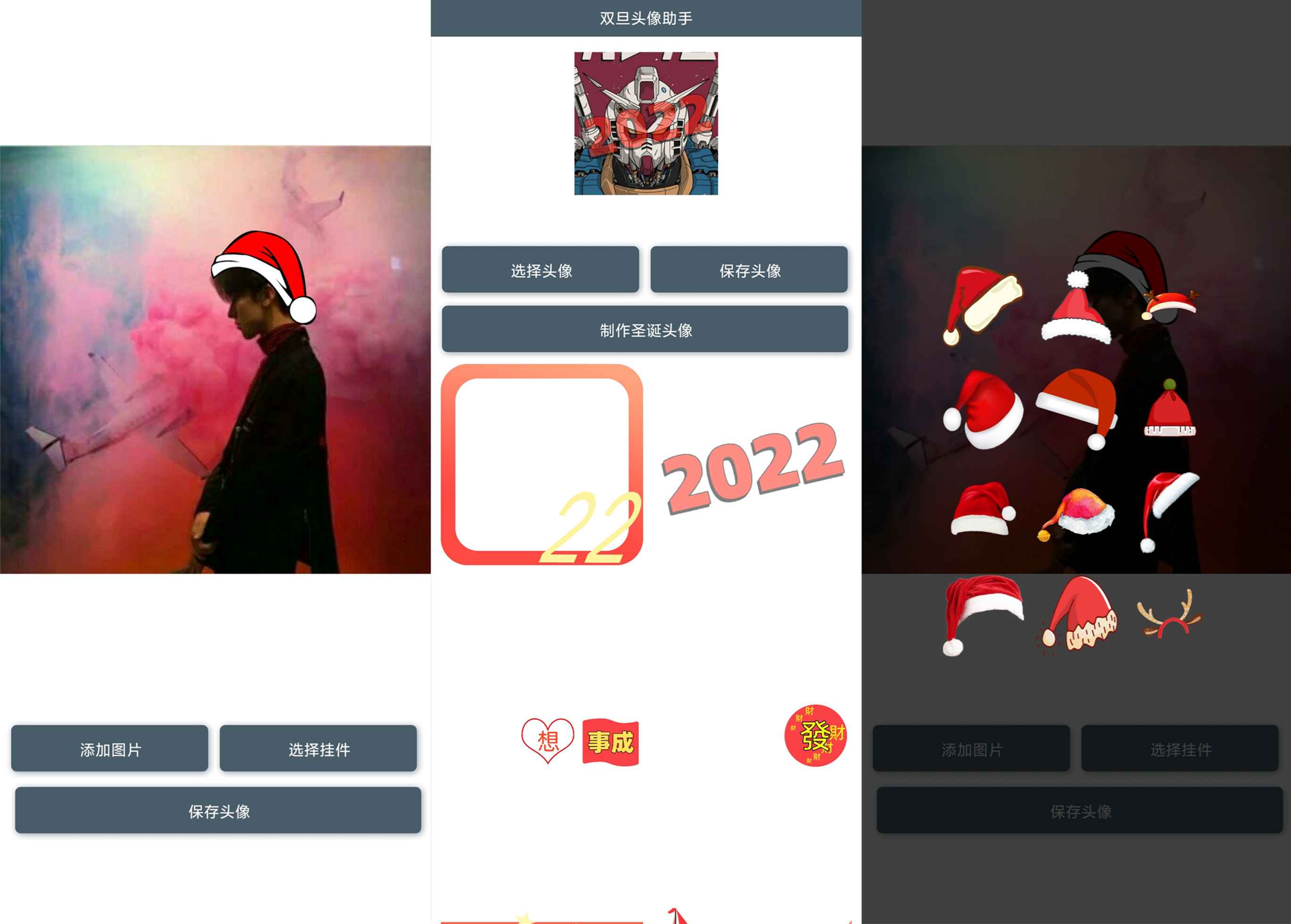 双旦头像助手v1.0.0绿化版截图1