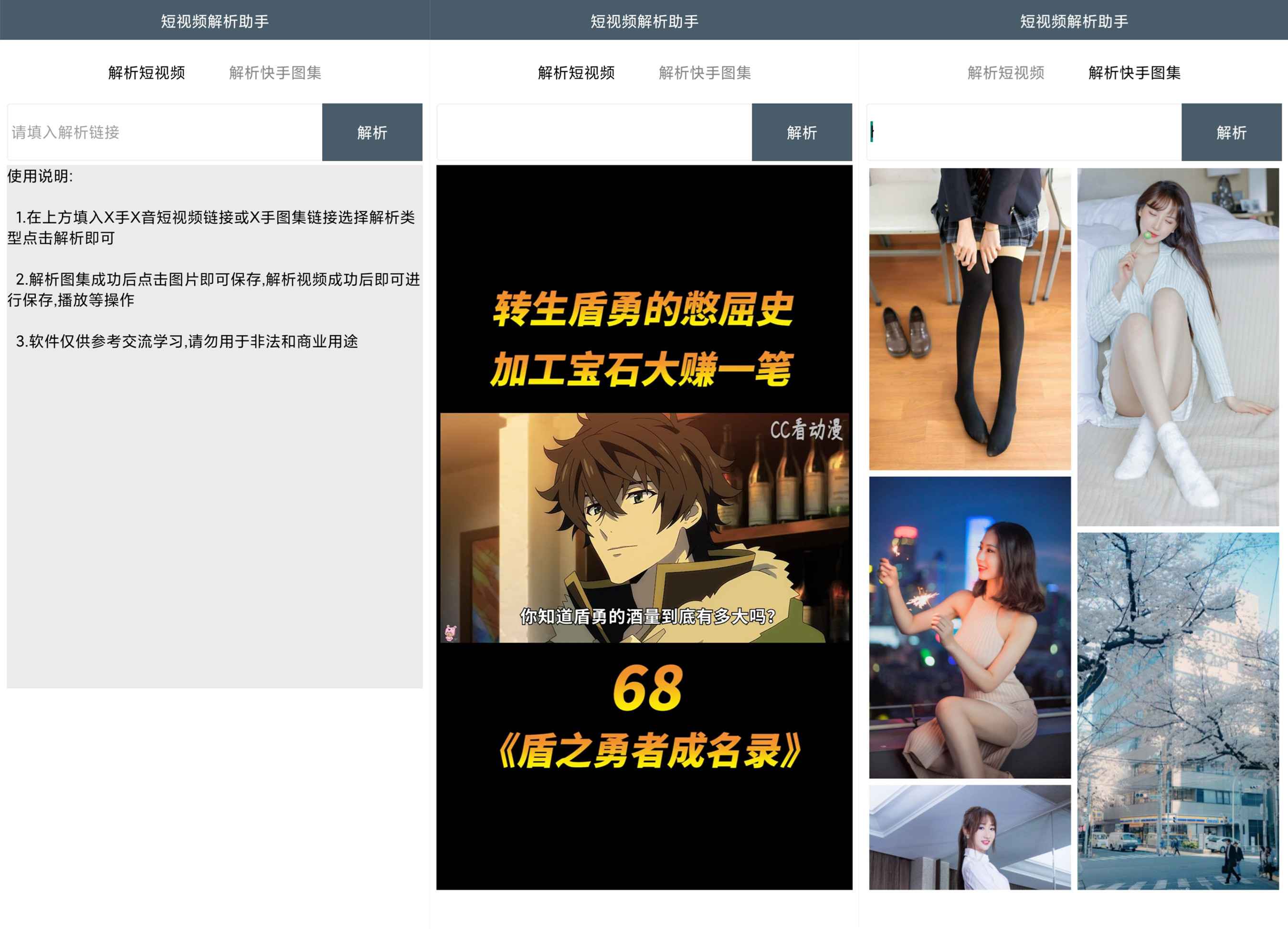 短视频解析助手v7.0绿化版截图1
