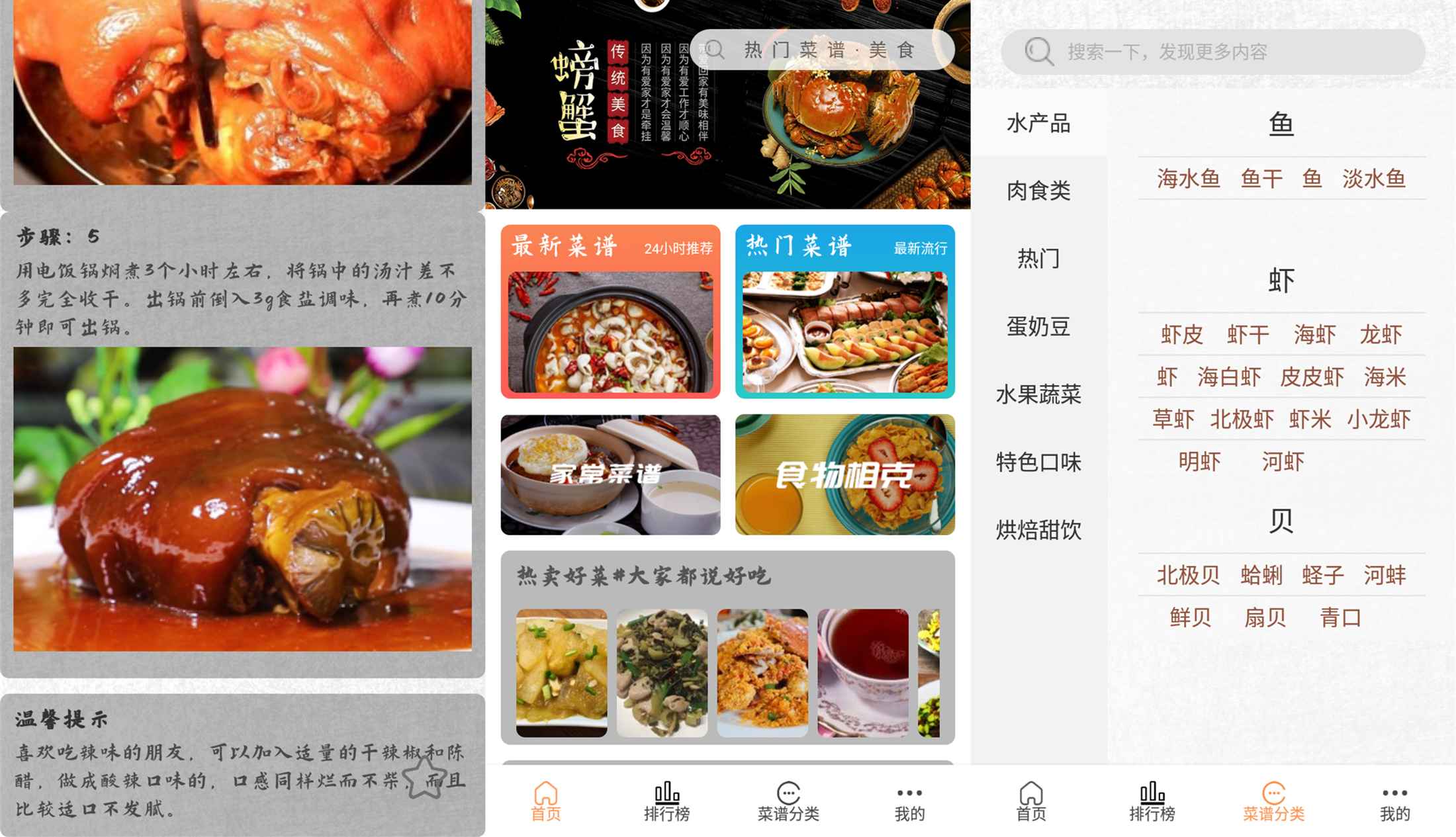 德子菜谱v1.0.1绿化版截图1