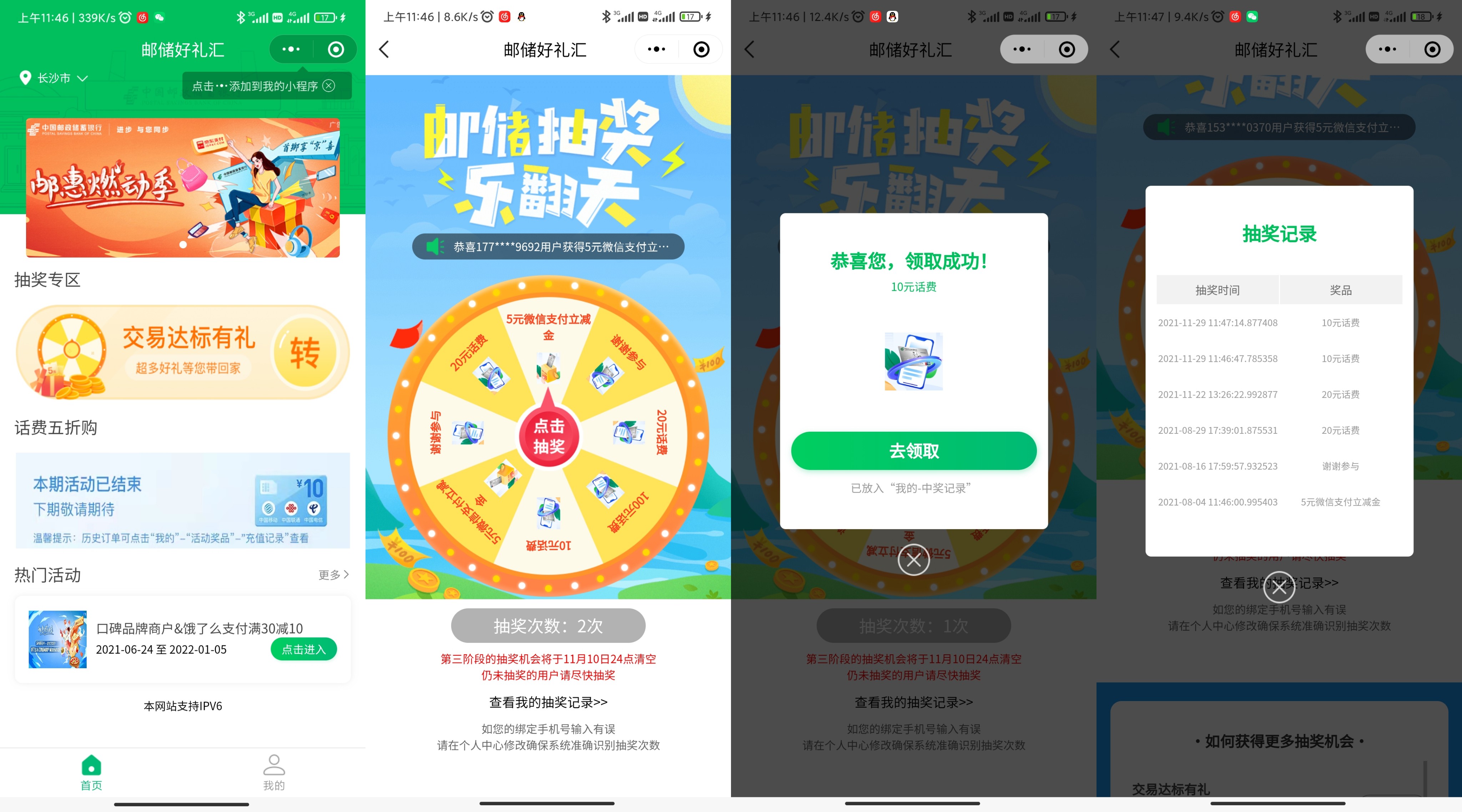 邮储卡抽5~100元立减金话费