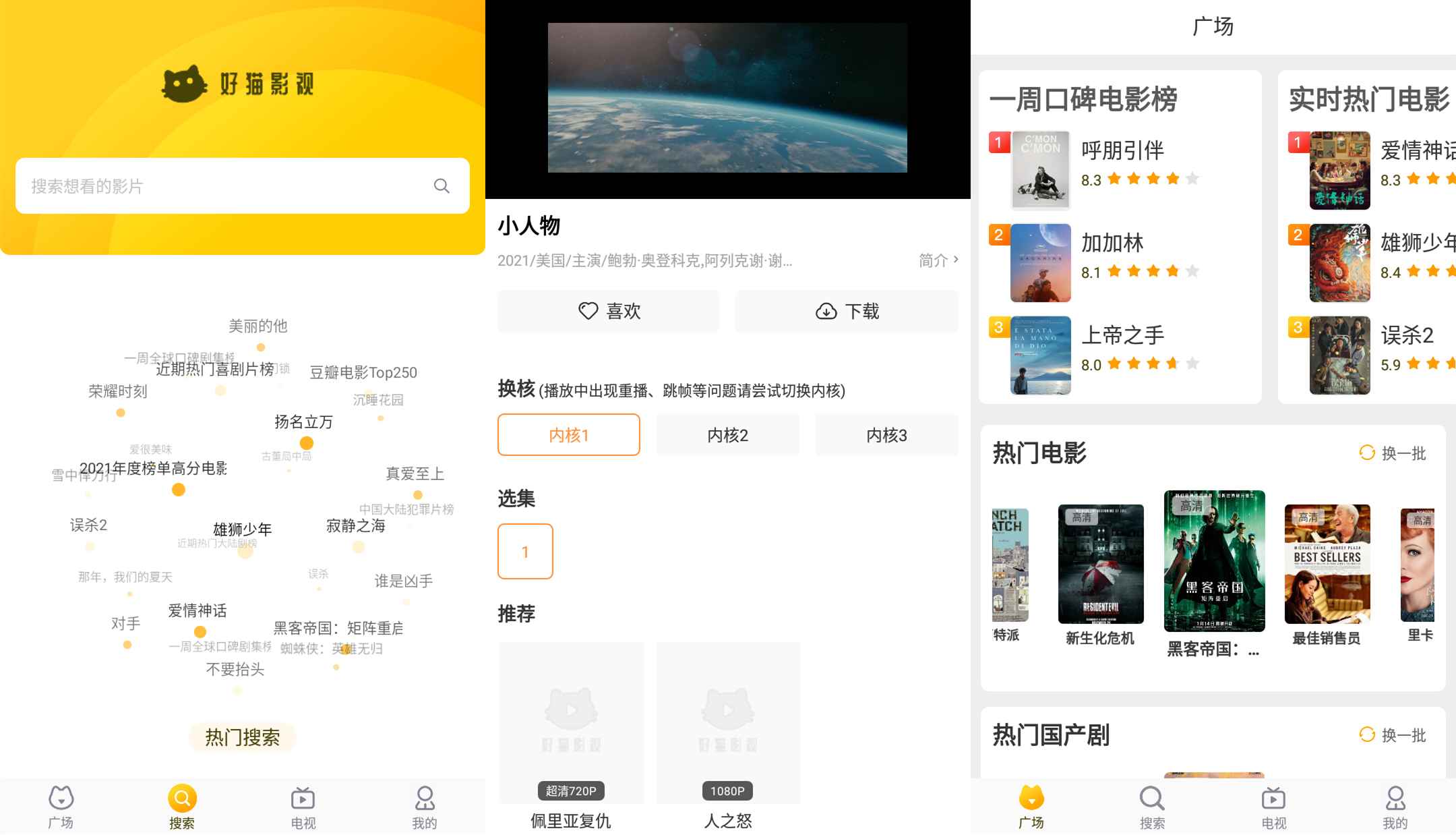 好猫影视v1.0.5绿化版截图1