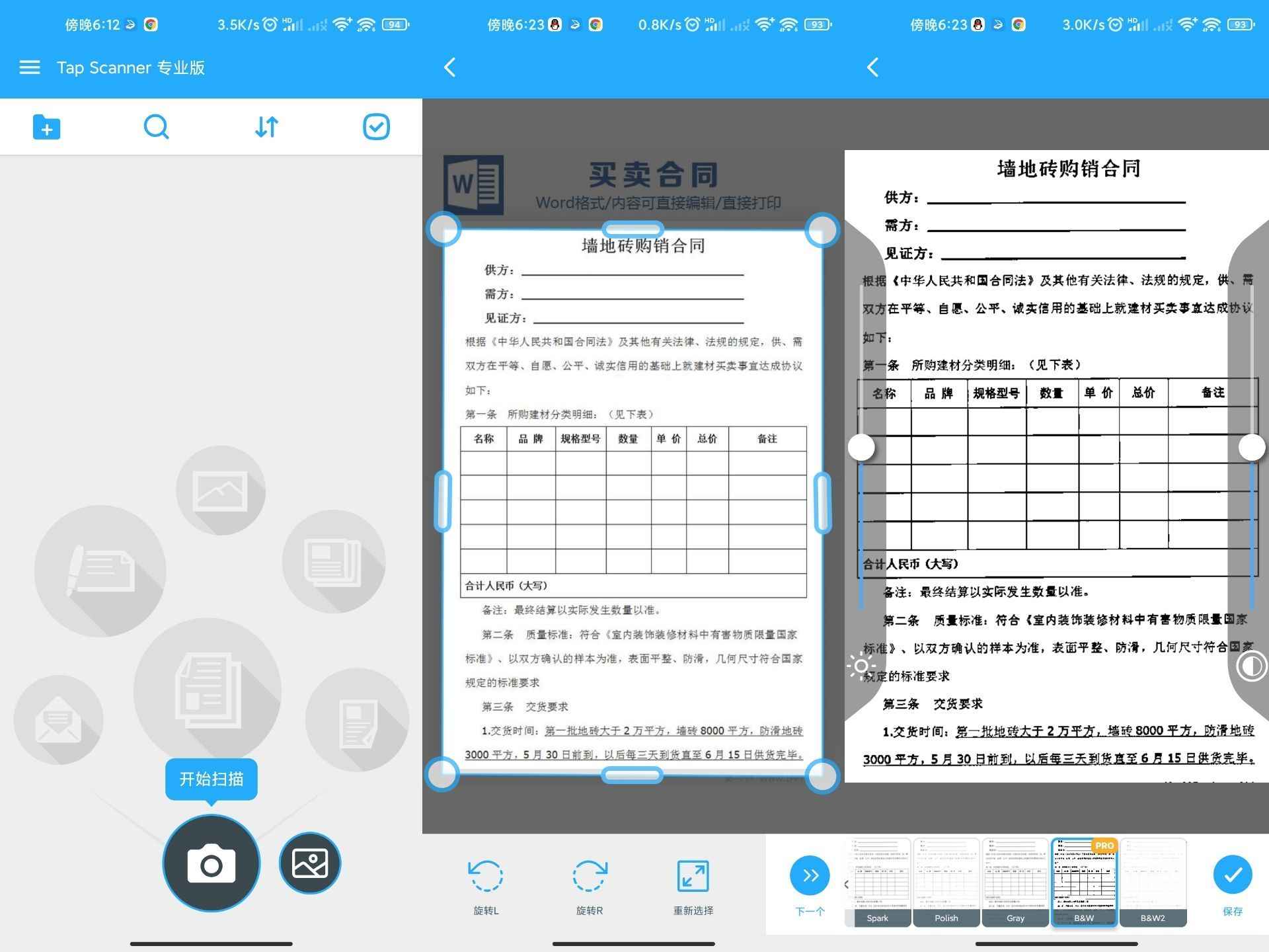 PDF扫描大师v2.6.53绿化版截图1