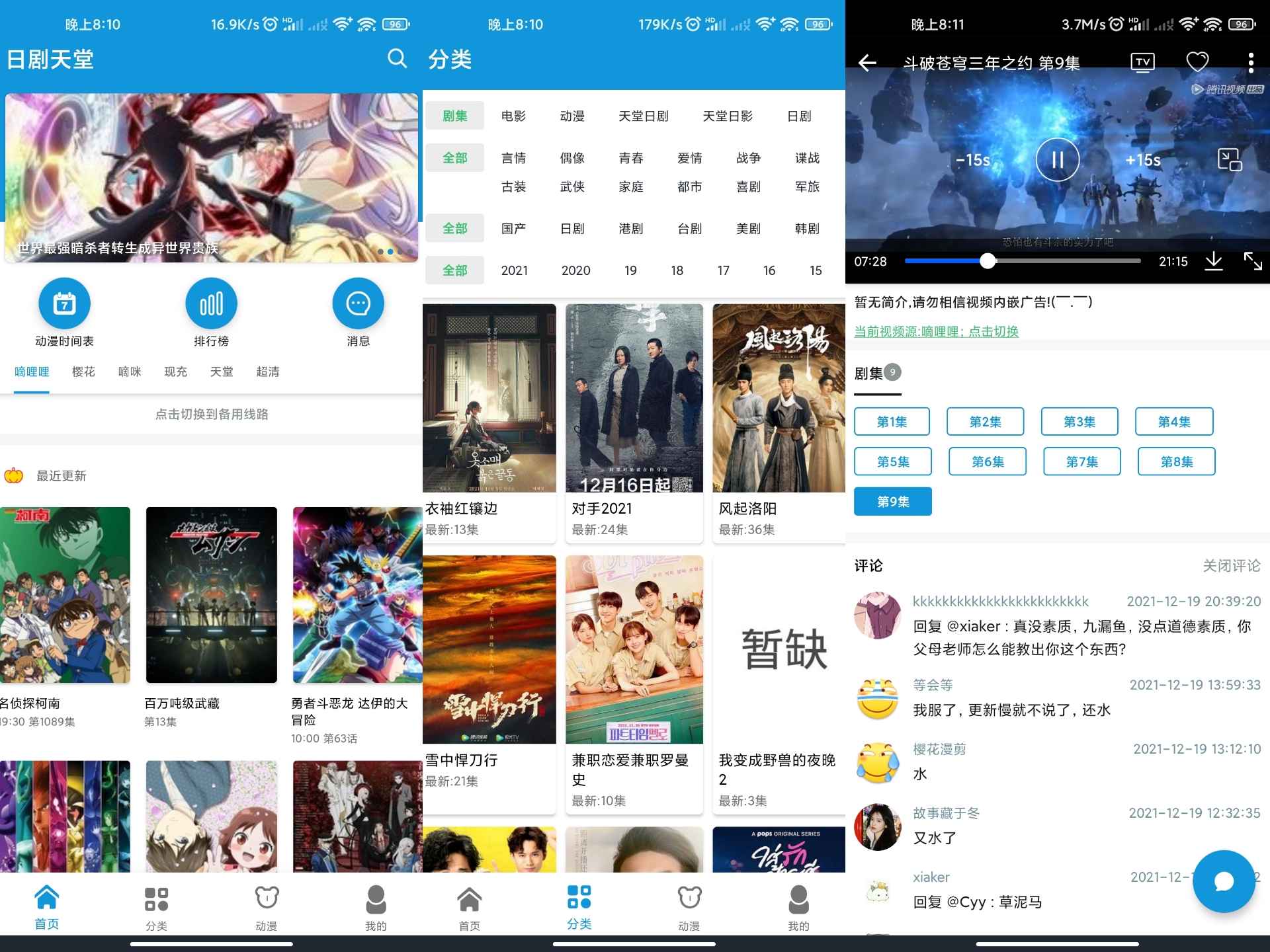 日剧天堂v2.0.3绿化版截图1