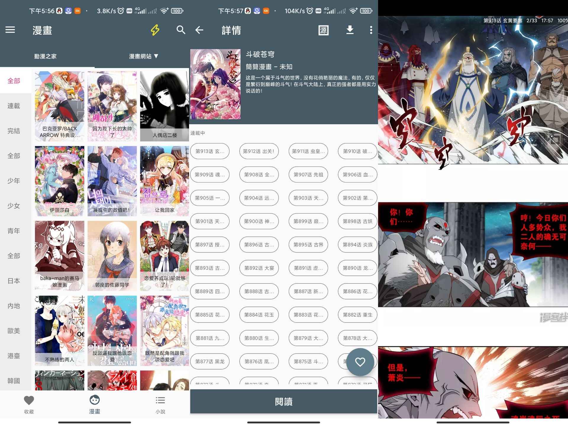 漫畫迷v1.2.9绿化版截图1