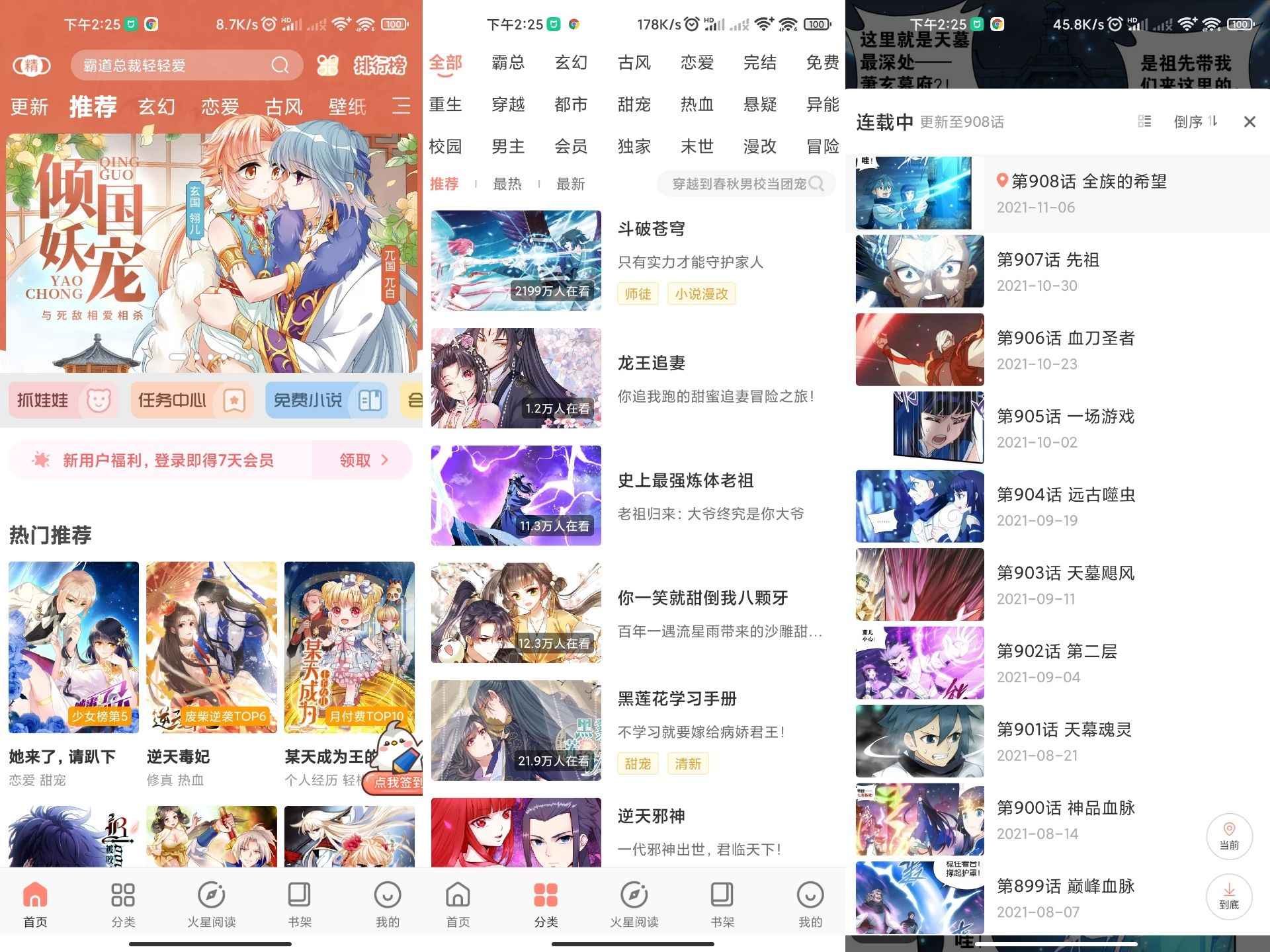 飒漫画v3.4.9绿化版截图1
